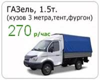 http://gruzotaxi-n1.ru/images/gazel_price.jpg