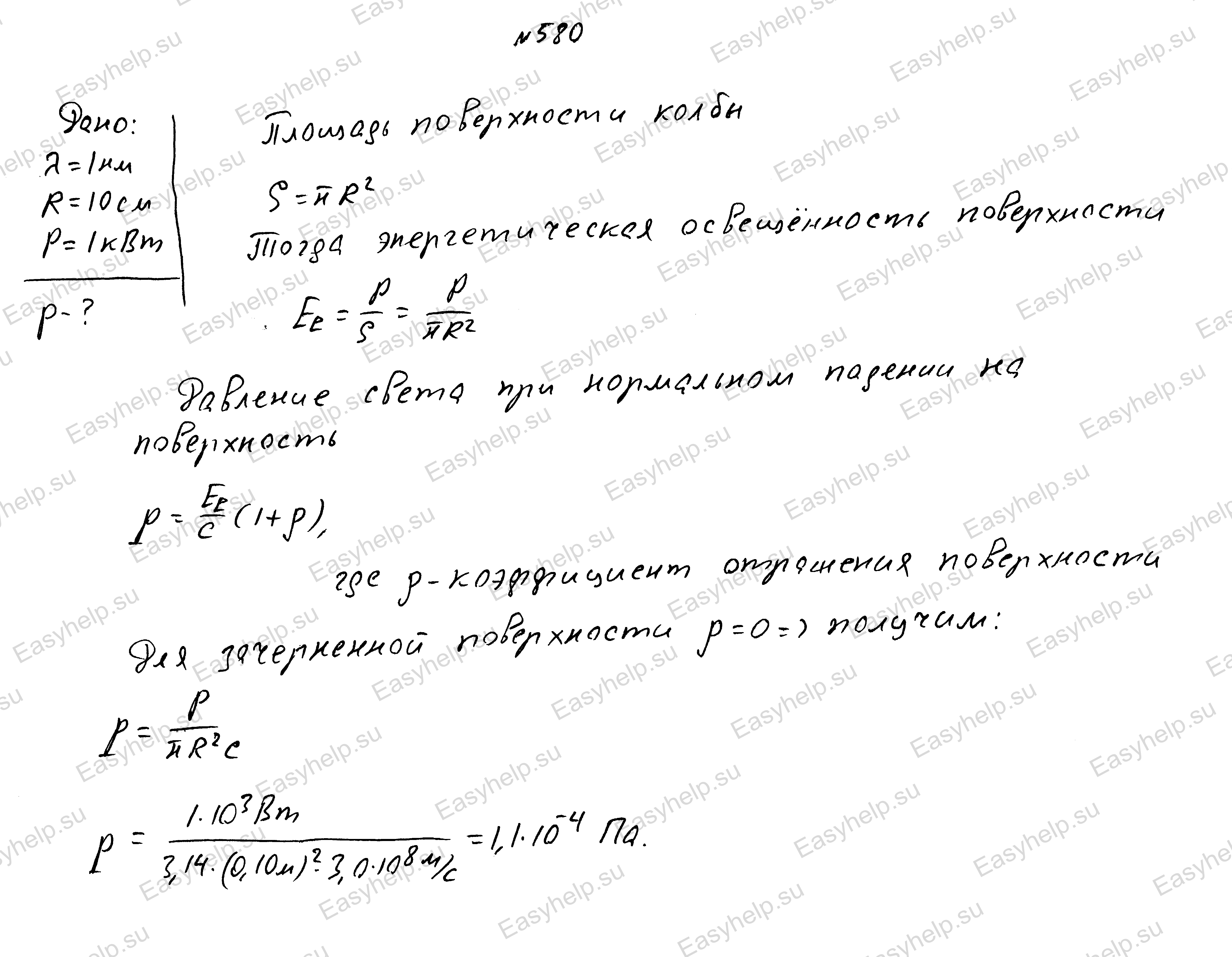 Давление света с квантовой точки зрения. Давление света задачи. Задачи на давление света 11 класс. Давление света физика формула. Давление света волновая теории.