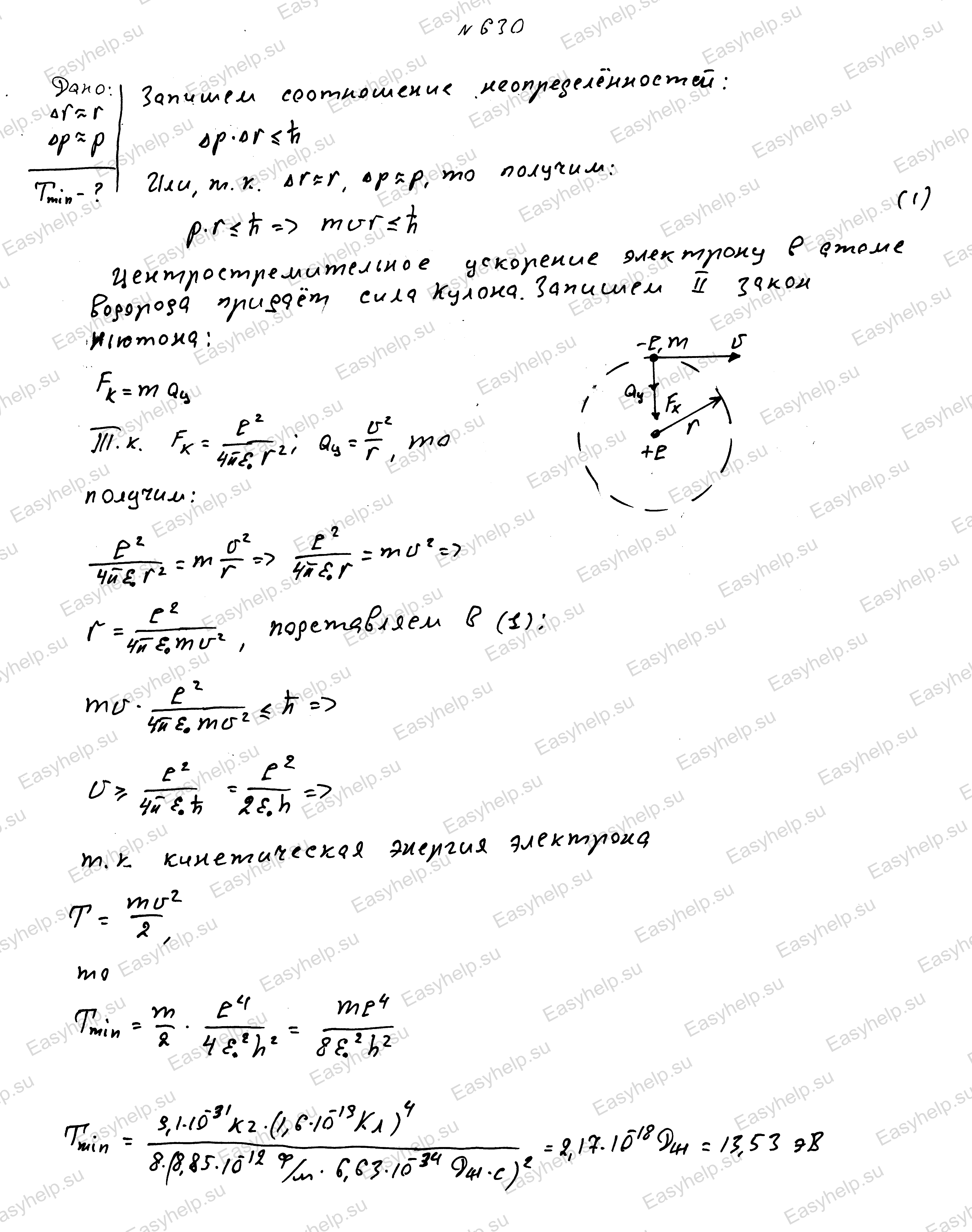 Решебник по физике Чертова А.Г. 1987г - вариант 0 контрольная 6