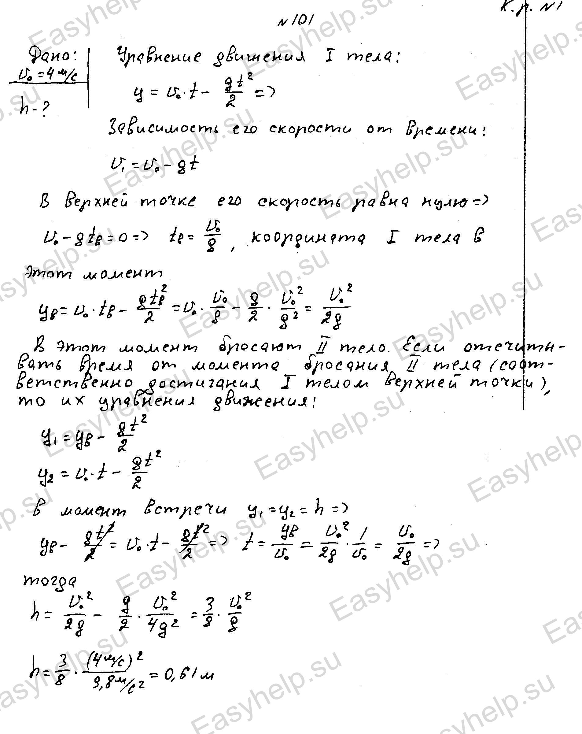 Решебник по физике Чертова А.Г. 1987г - вариант 1 контрольная 1