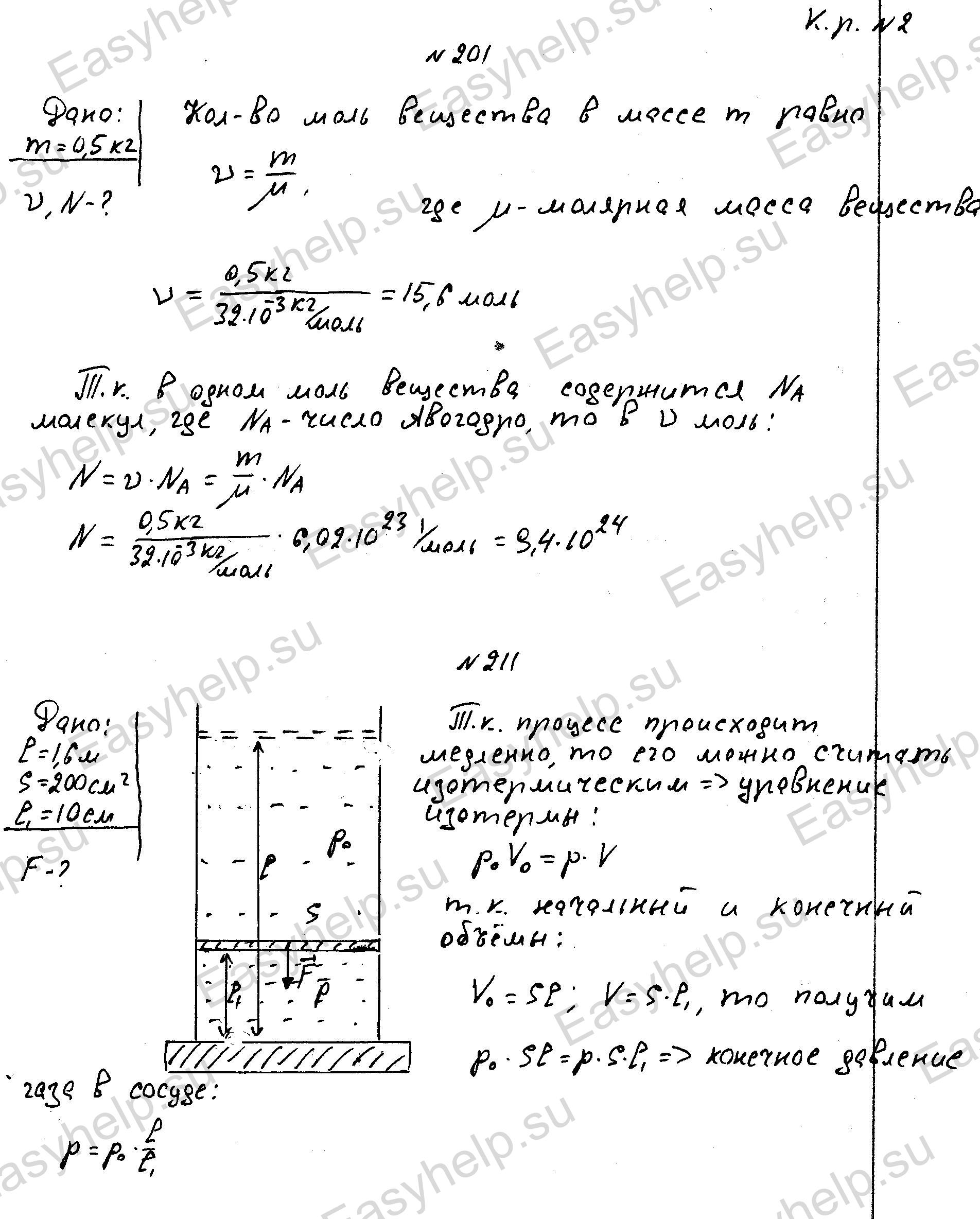 Решебник по физике Чертова А.Г. 1987г - вариант 1 контрольная 2