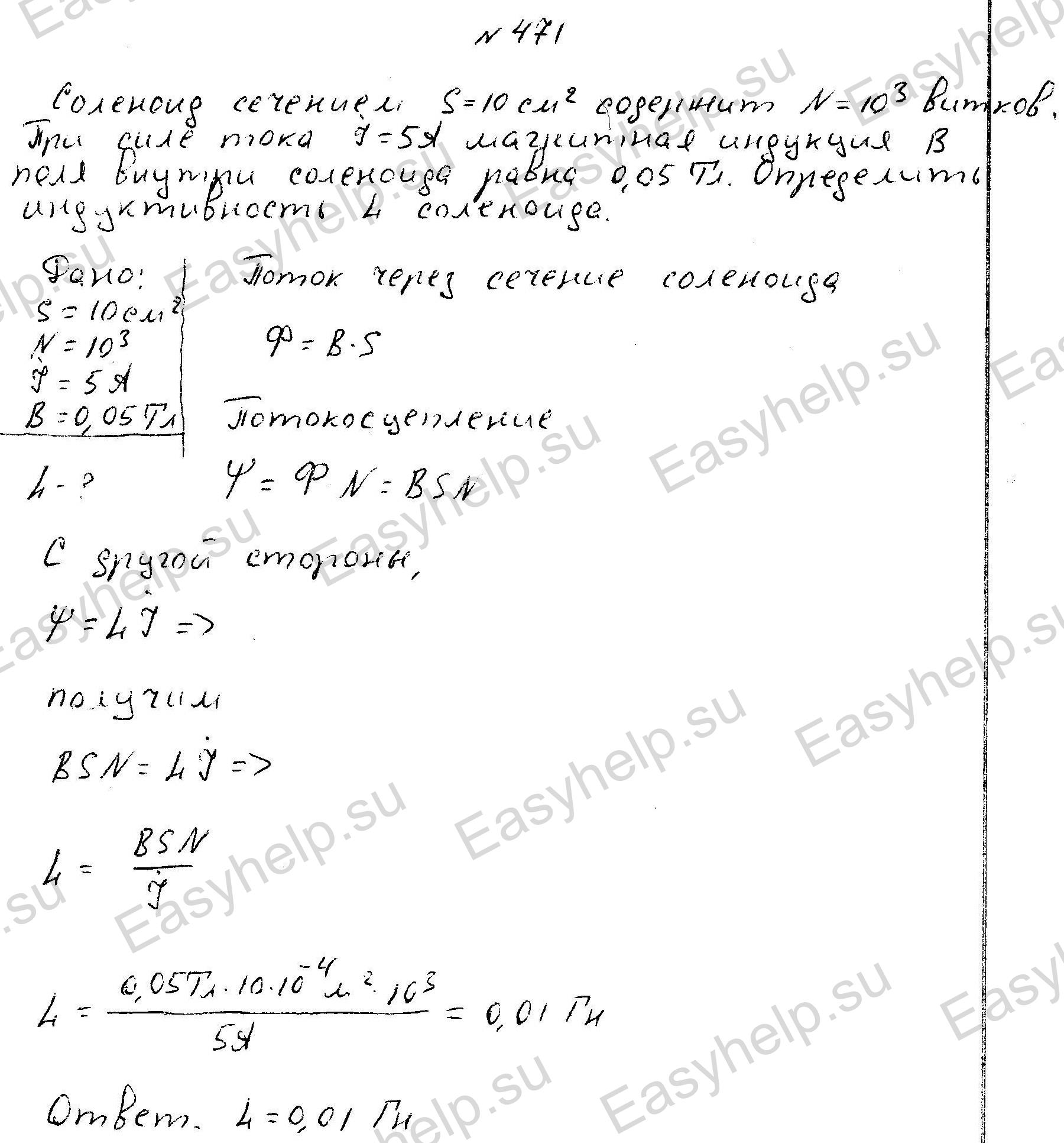 Решебник по физике Чертова А.Г. 1987г - вариант 1 контрольная 4