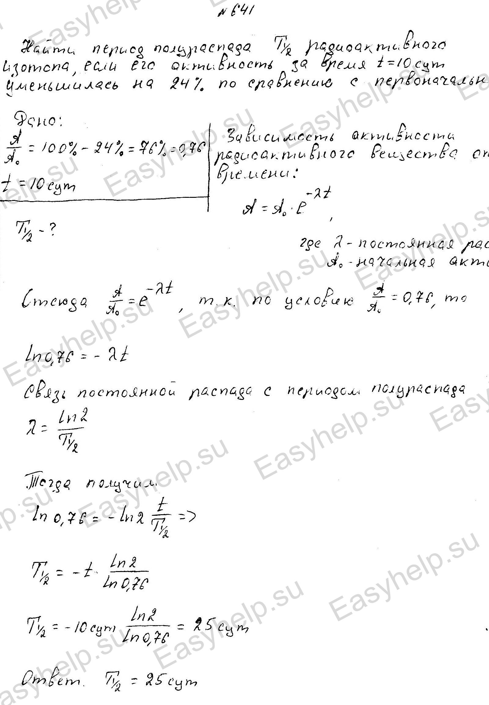 Решебник по физике Чертова А.Г. 1987г - вариант 1 контрольная 5