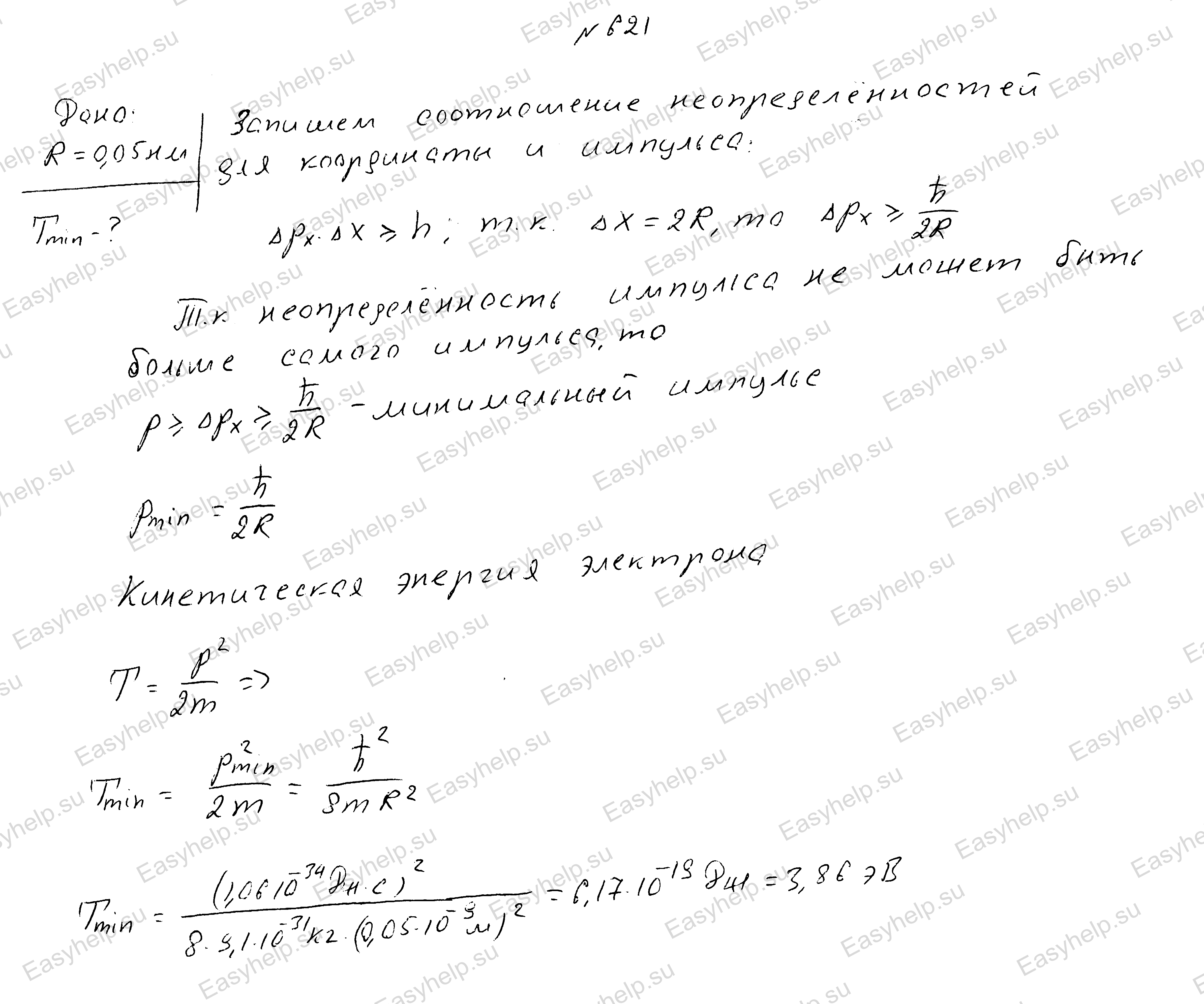 Решебник по физике Чертова А.Г. 1987г - вариант 1 контрольная 5