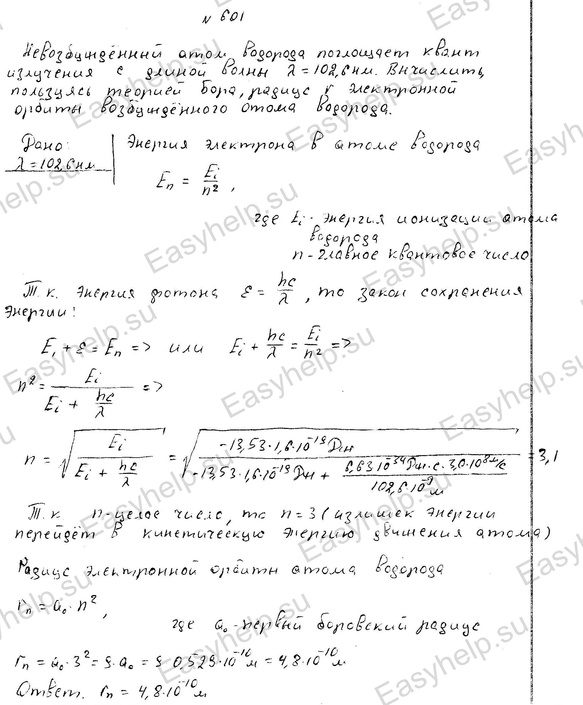 Решебник по физике Чертова А.Г. 1987г - вариант 1 контрольная 5