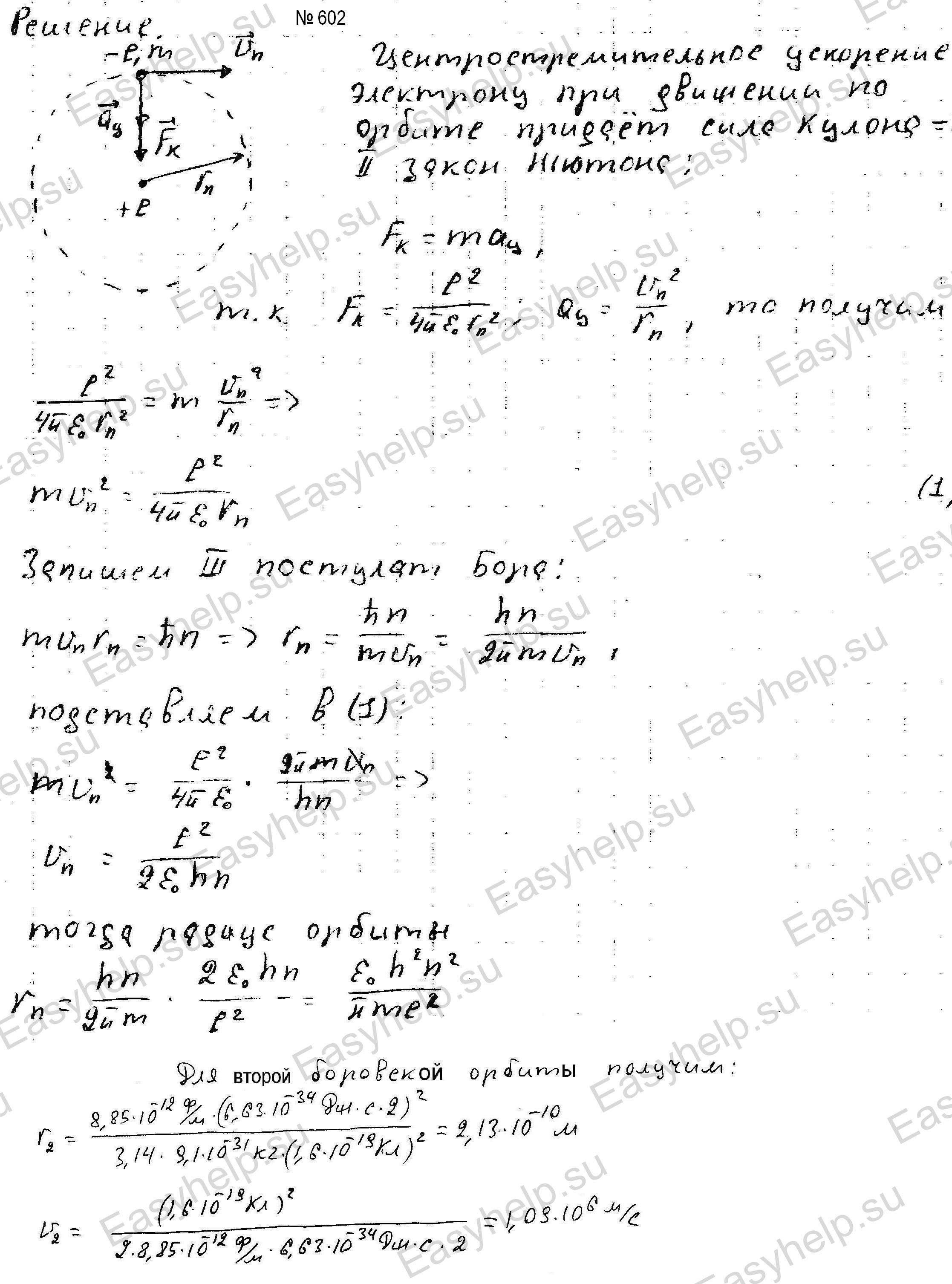 Решебник по физике Чертова А.Г. 1987г - вариант 2 контрольная 6