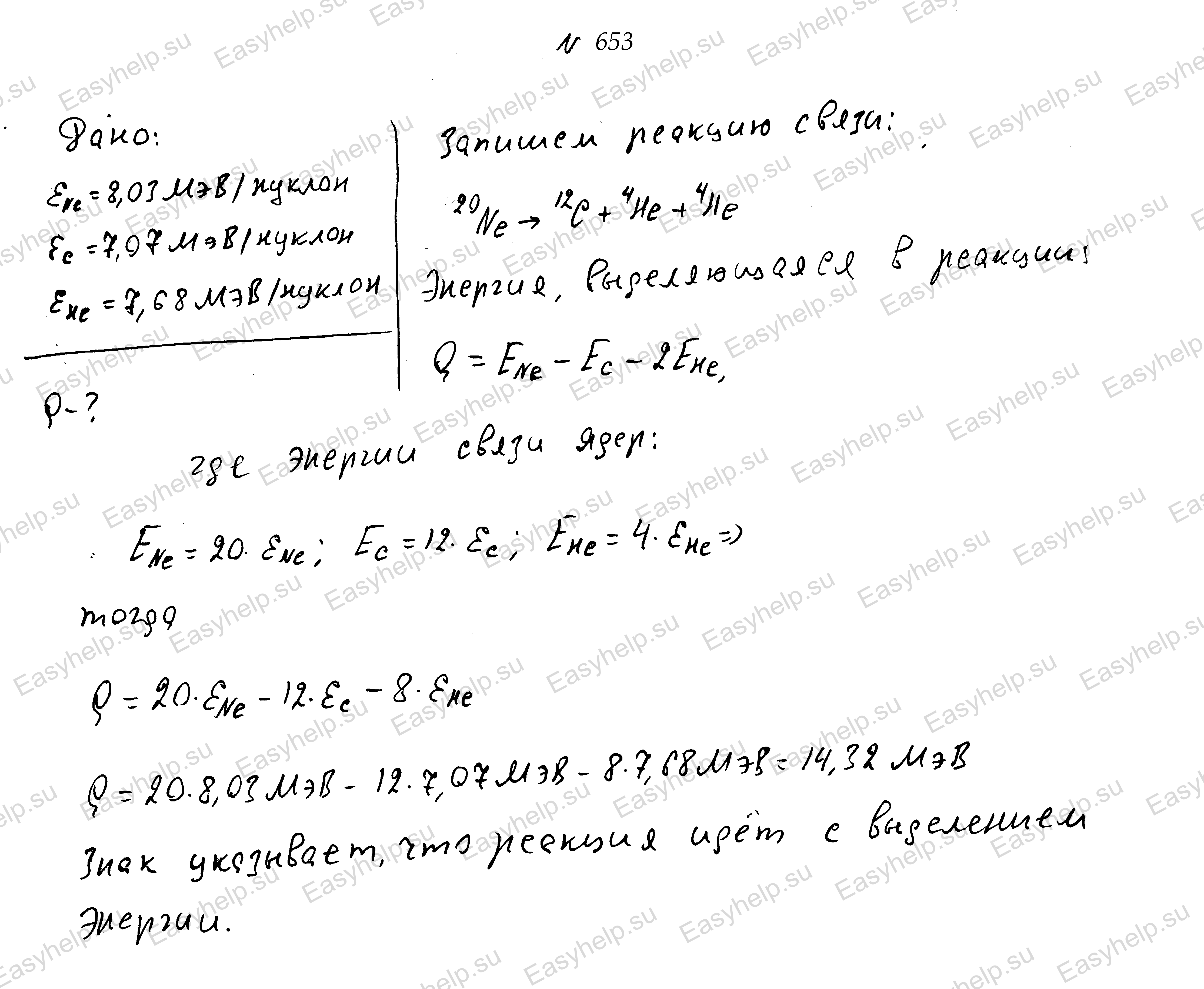 Решебник по физике Чертова А.Г. 1987г - вариант 3 контрольная 6