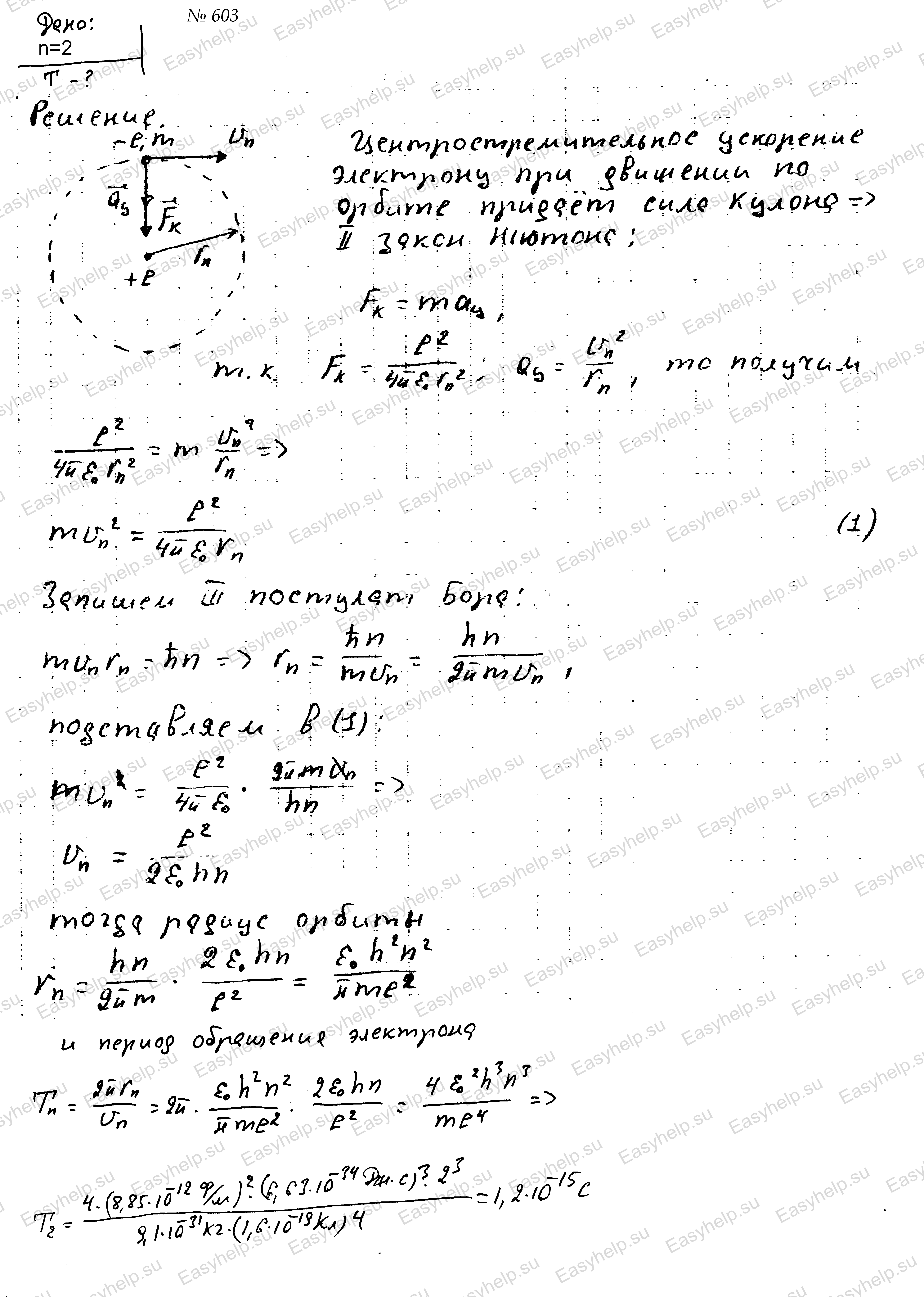 Решебник по физике Чертова А.Г. 1987г - вариант 3 контрольная 6