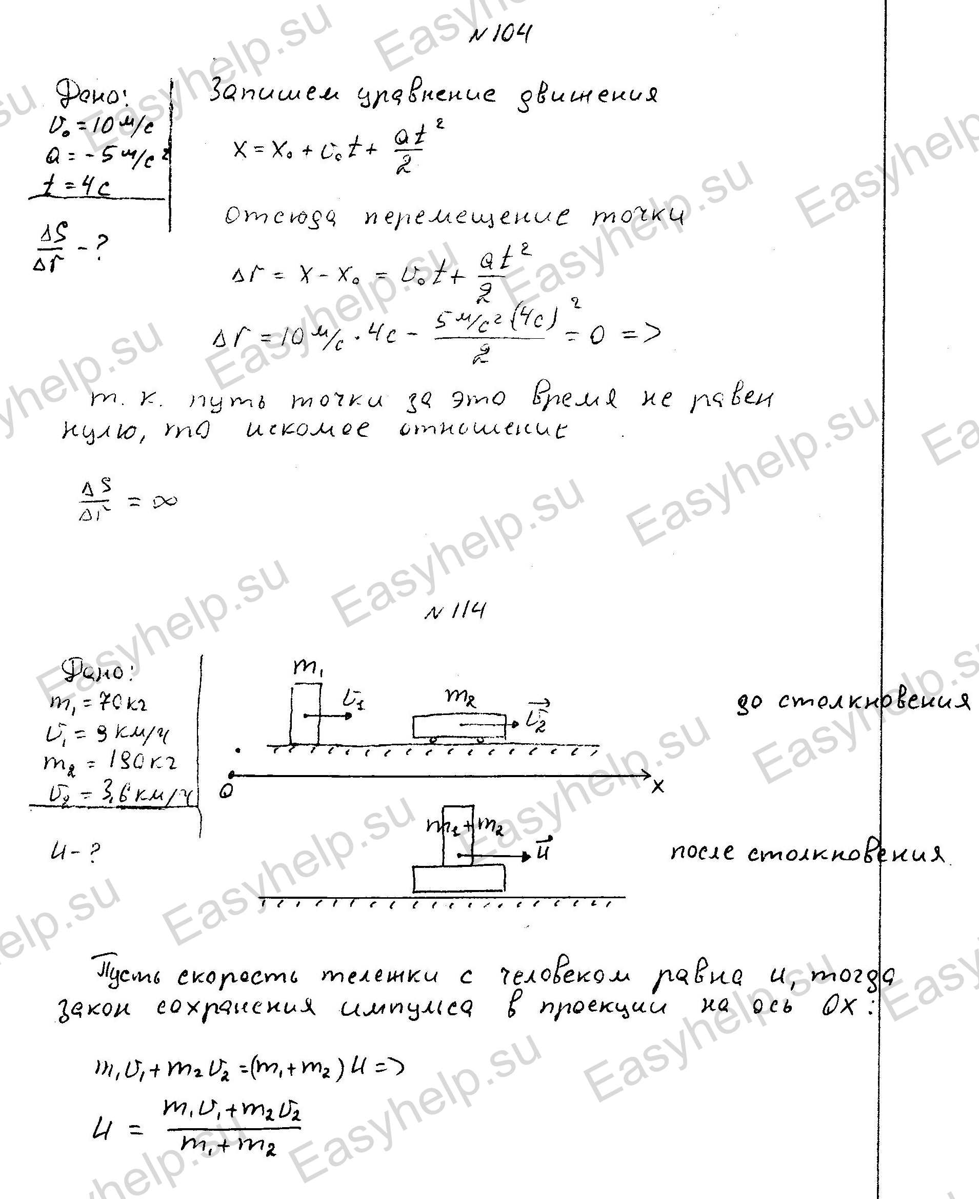 Решебник по физике Чертова А.Г. 1987г - вариант 4 контрольная 1