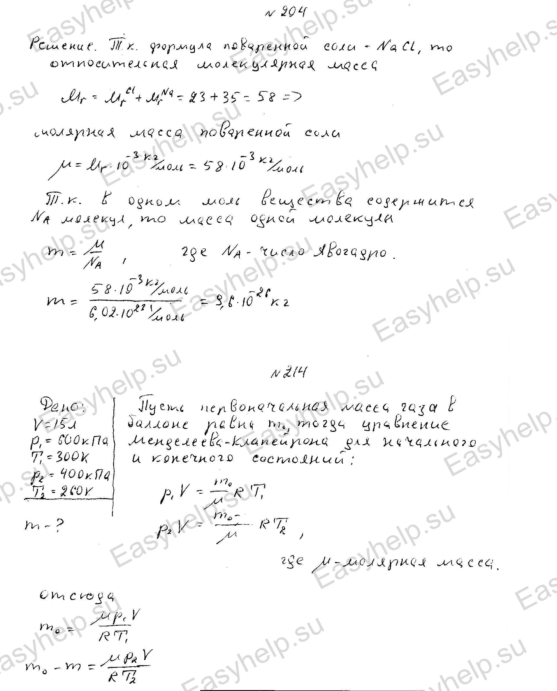 Решебник по физике Чертова А.Г. 1987г - вариант 4 контрольная 2