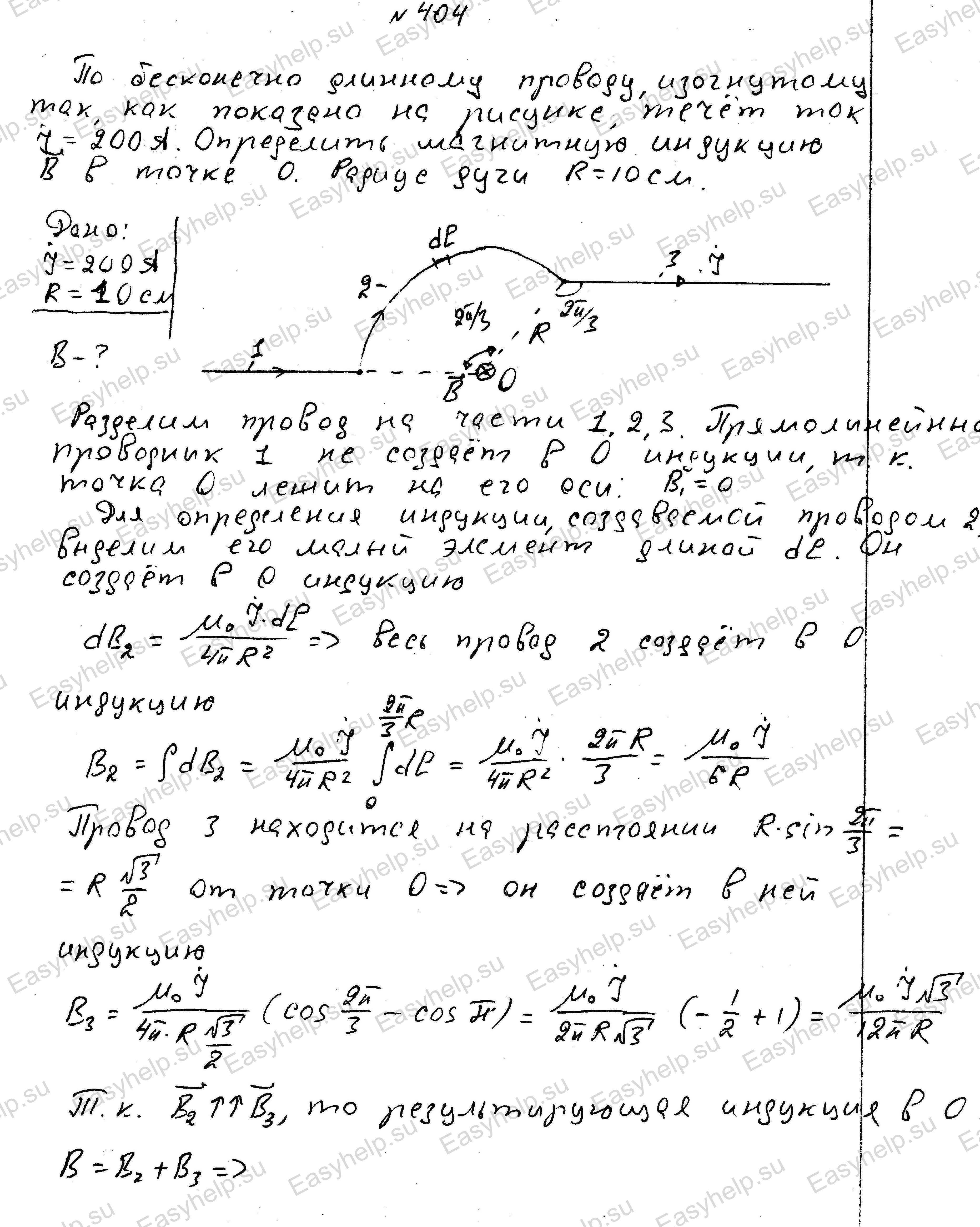 Бесконечно длинный провод с током 100 а изогнут так как показано на рисунке