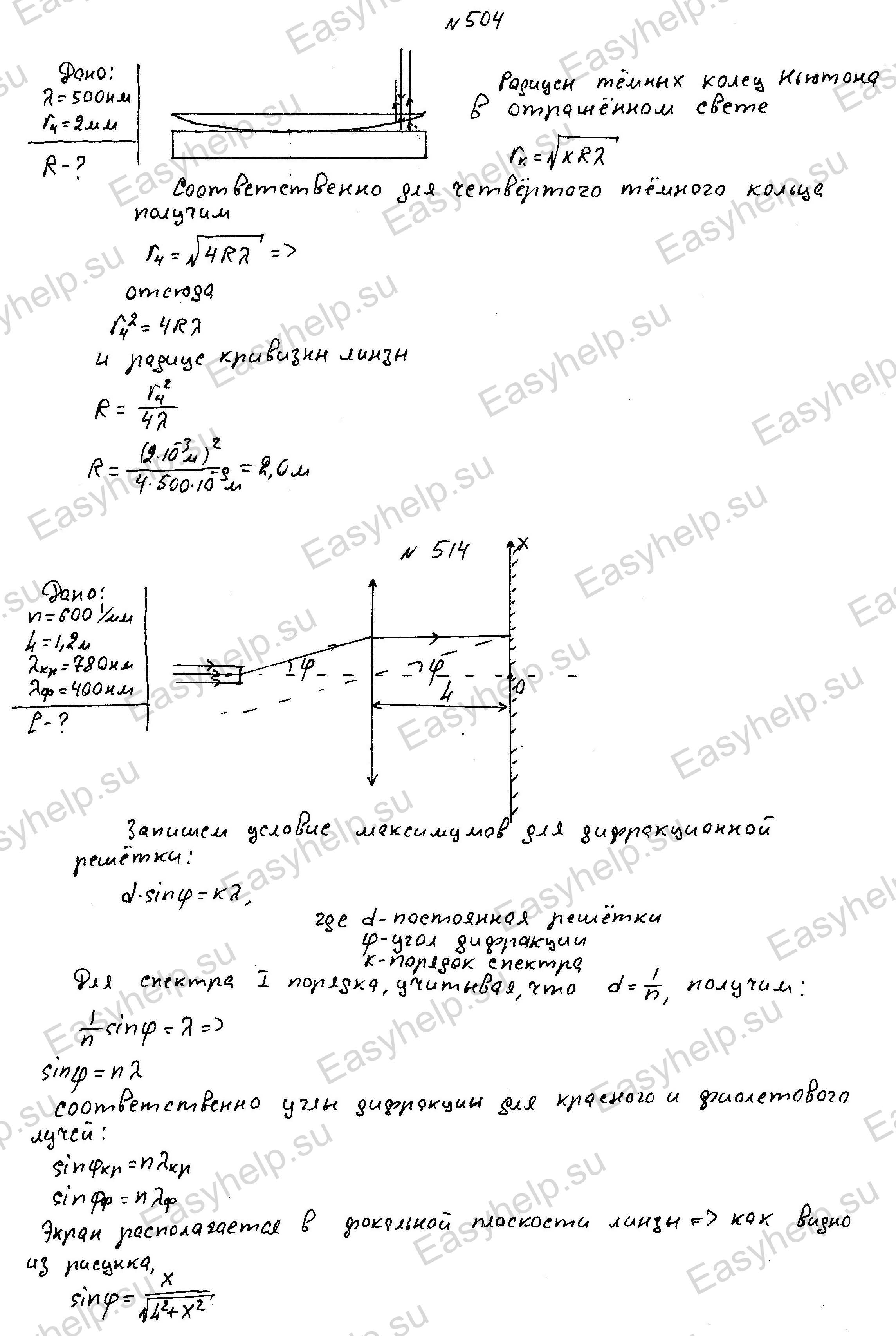 Решебник по физике Чертова А.Г. 1987г - вариант 4 контрольная 5