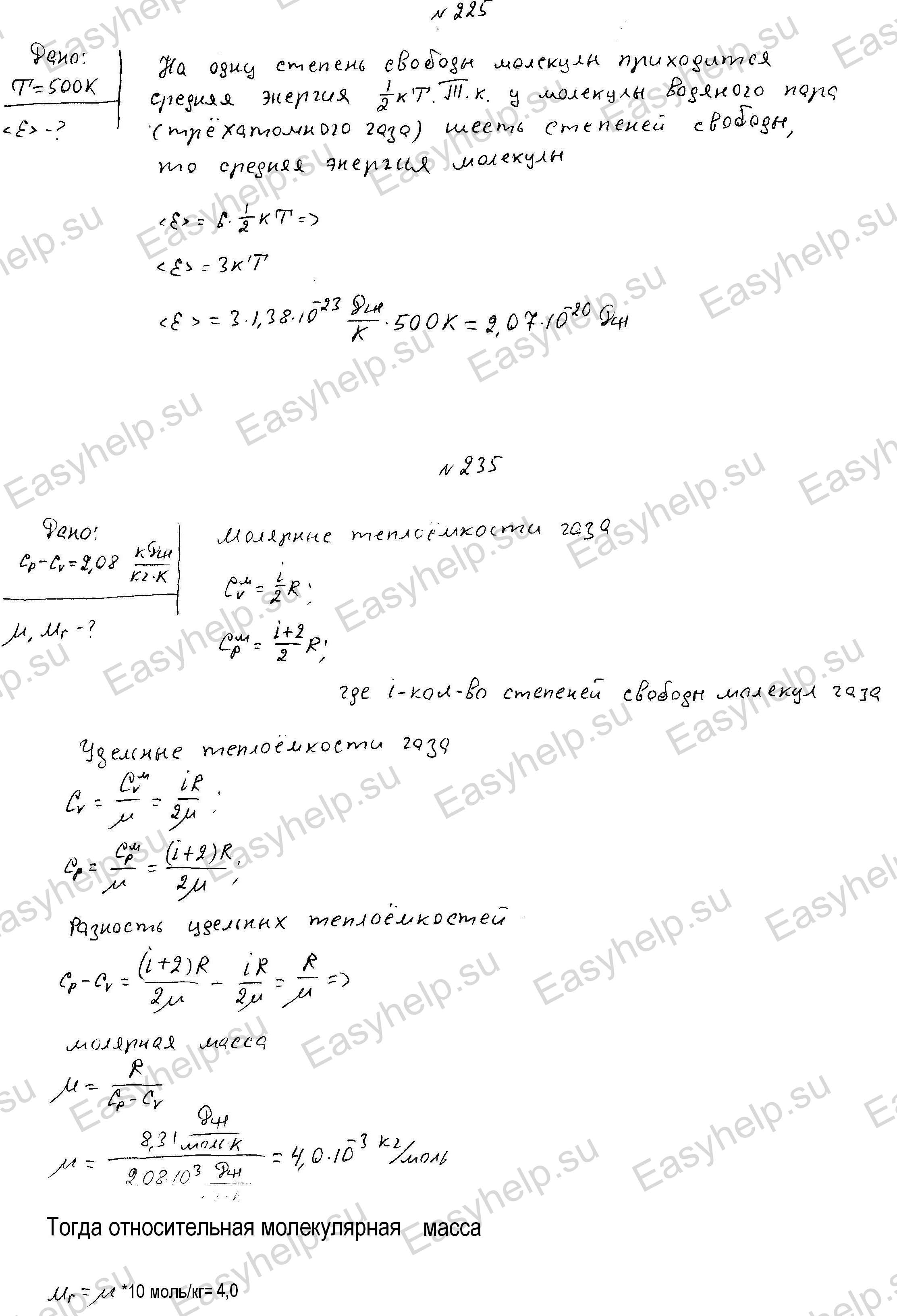 Решебник по физике Чертова А.Г. 1987г - вариант 5 контрольная 2