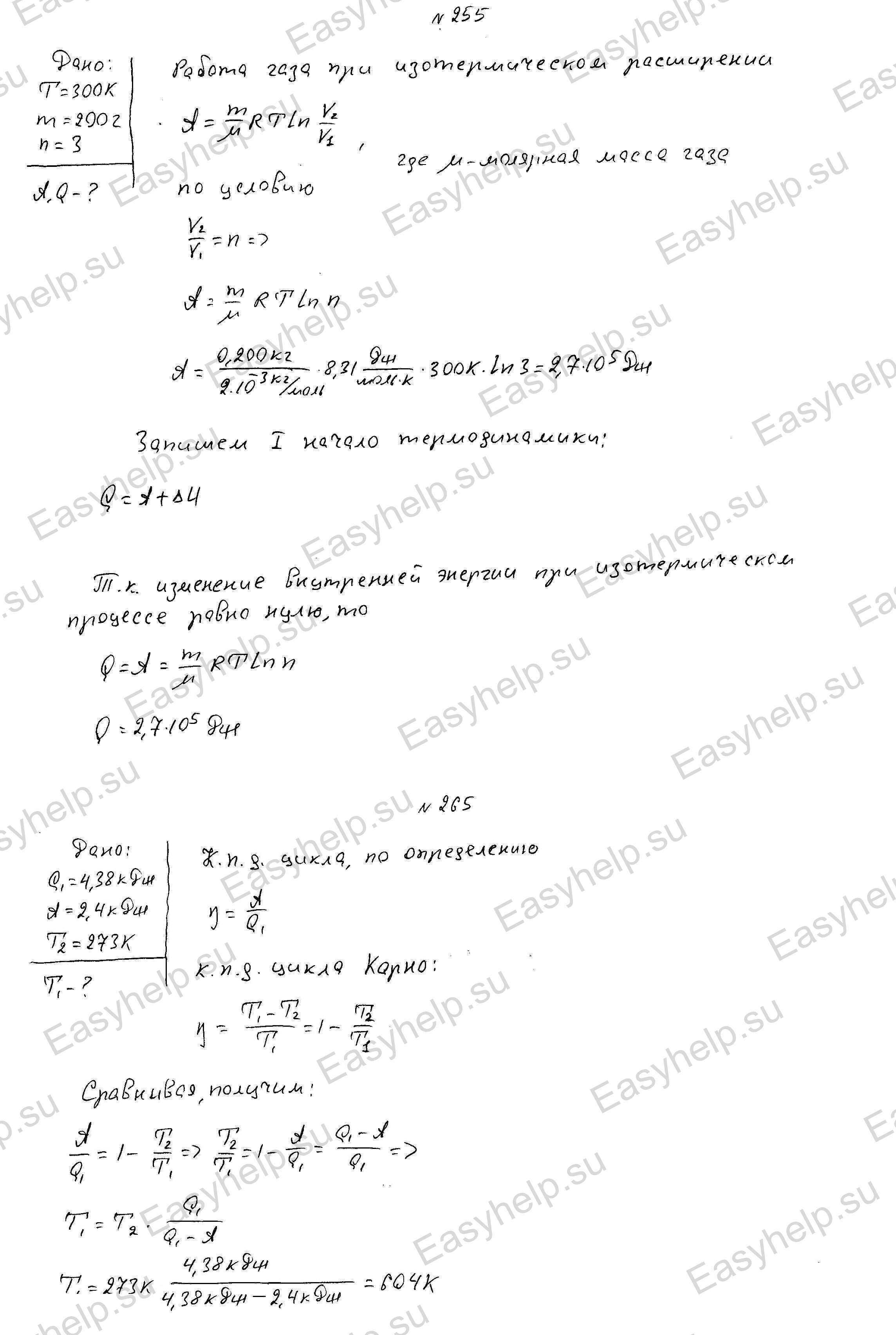 Решебник по физике Чертова А.Г. 1987г - вариант 5 контрольная 2