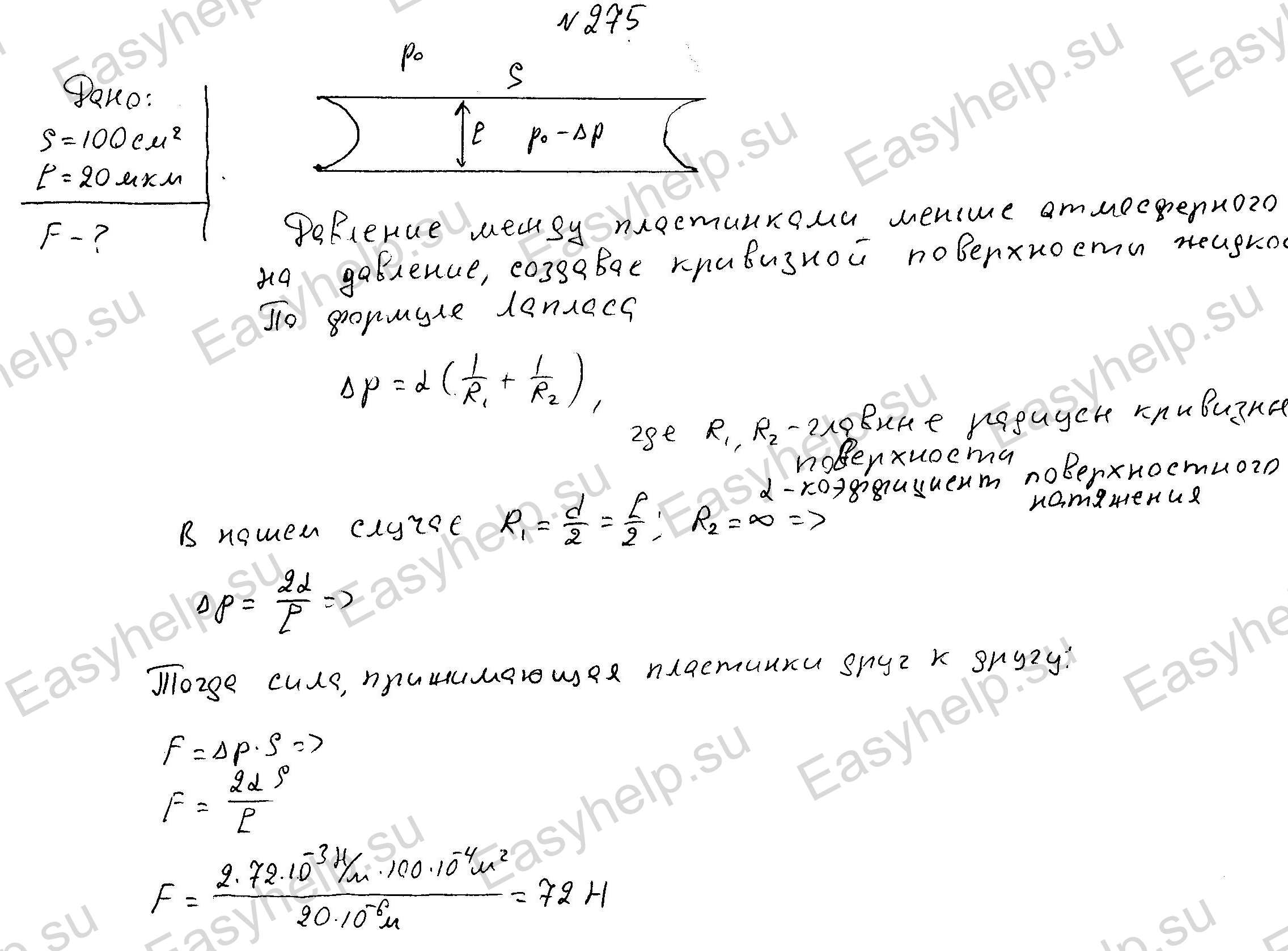 Решебник по физике Чертова А.Г. 1987г - вариант 5 контрольная 2