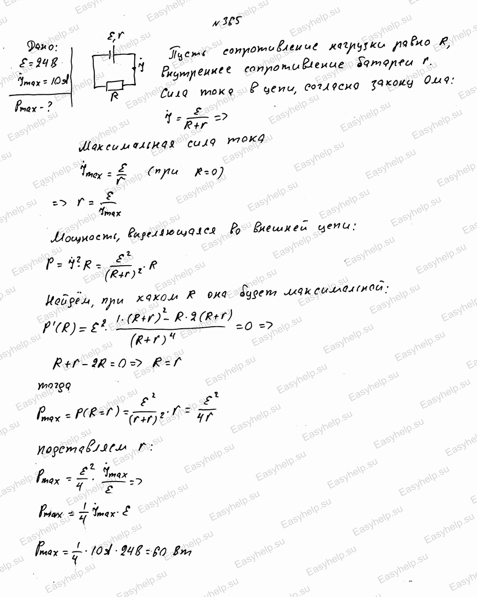 Решебник по физике Чертова А.Г. 1987г - вариант 5 контрольная 3