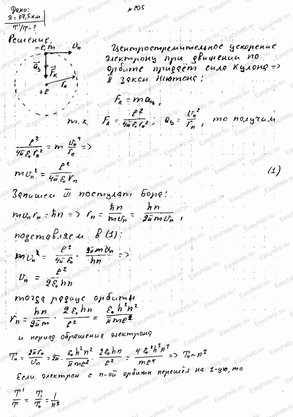 Решебник по физике Чертова А.Г. 1987г - вариант 5 контрольная 6