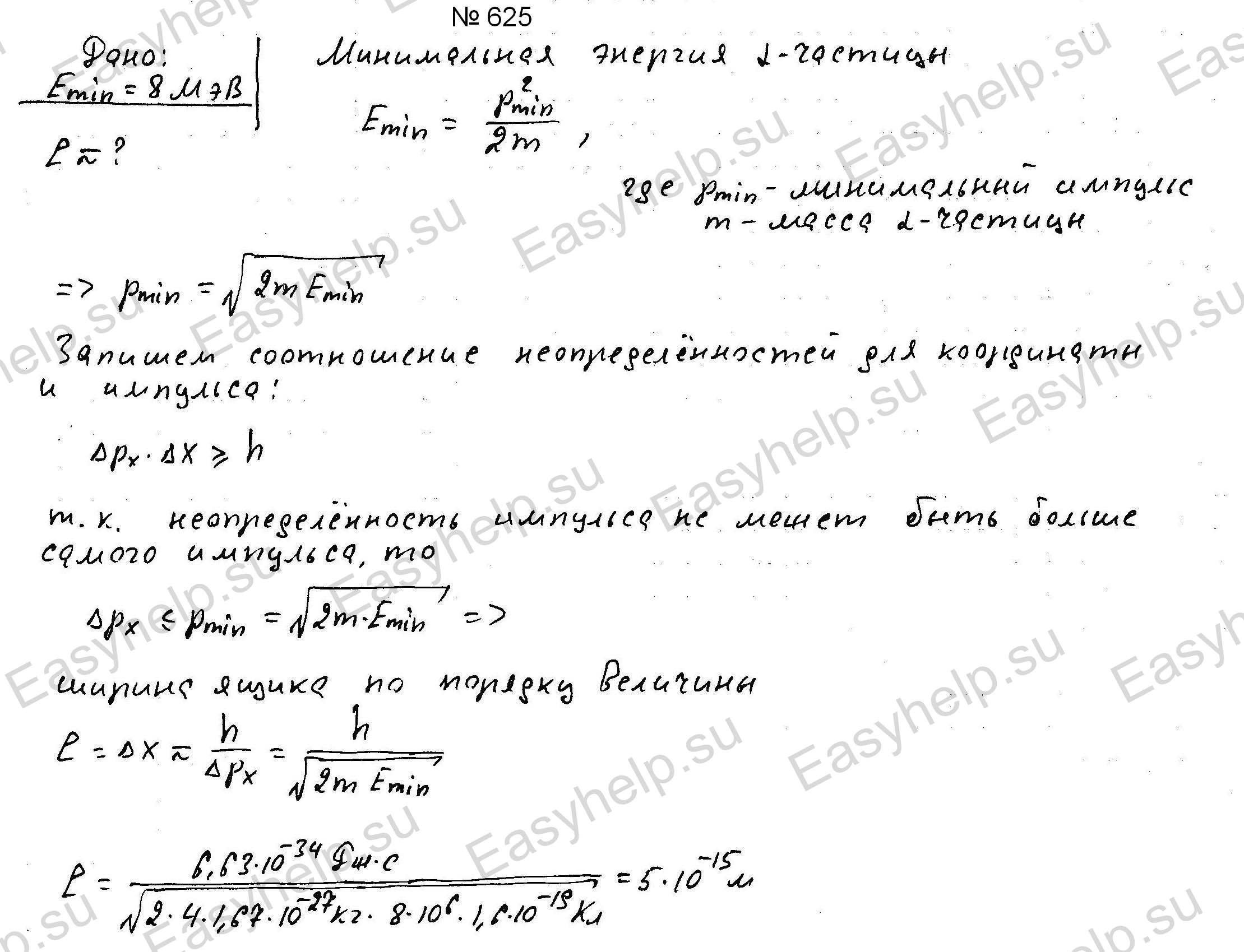 Решебник по физике Чертова А.Г. 1987г - вариант 5 контрольная 6