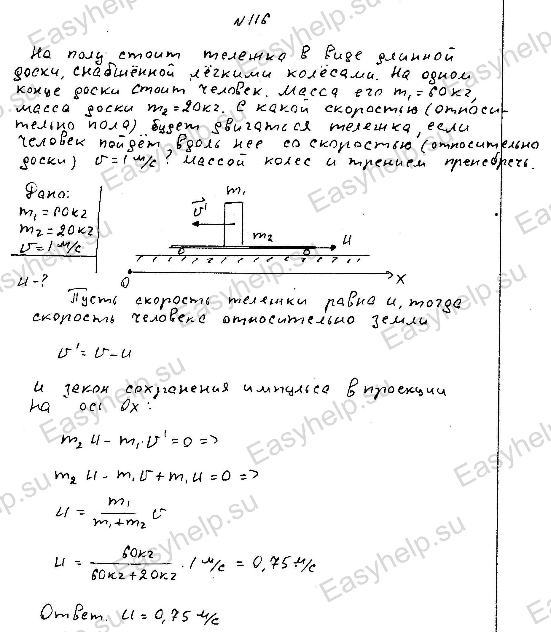 Решебник по физике Чертова А.Г. 1987г - вариант 6 контрольная 1