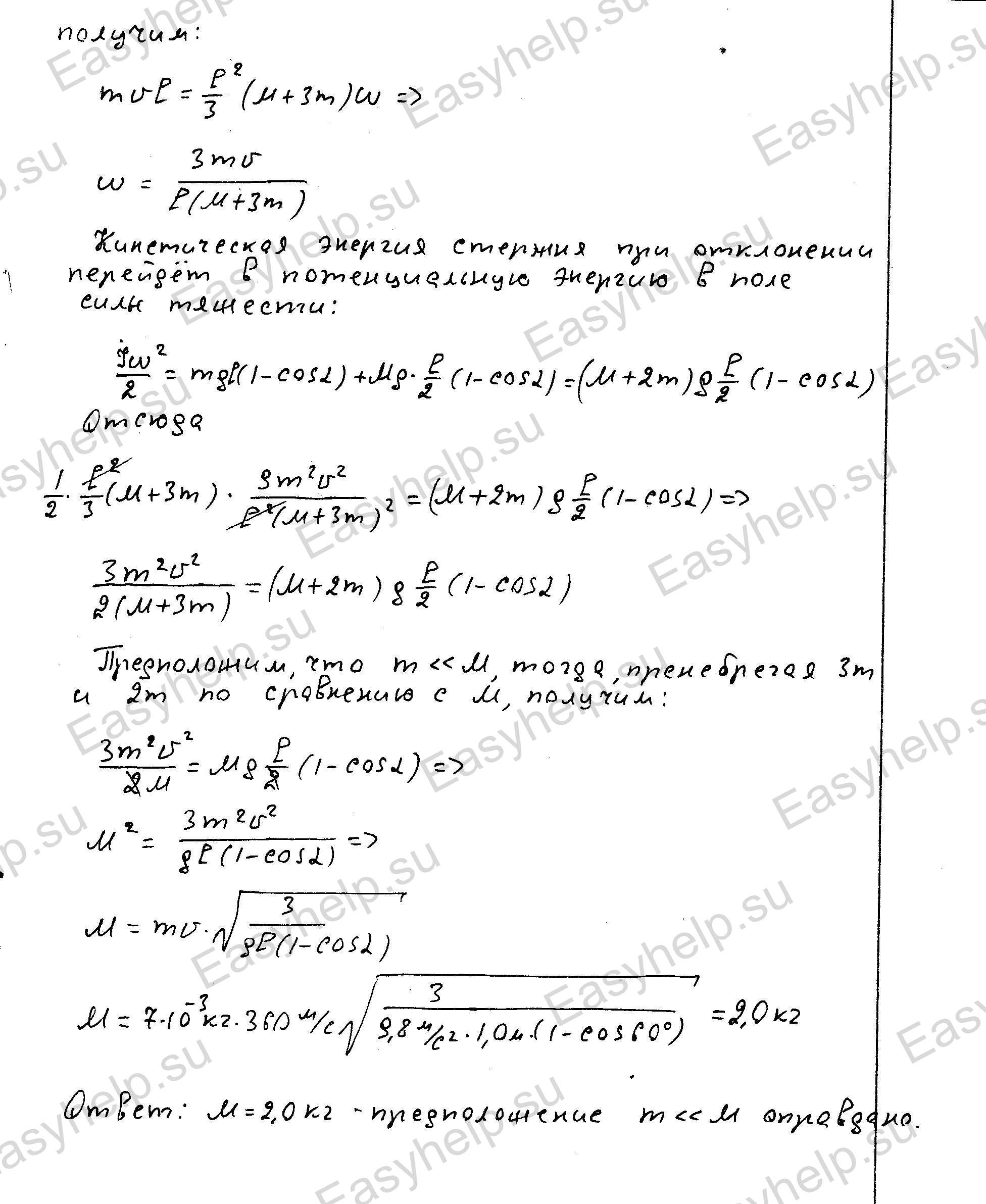 Решебник по физике Чертова А.Г. 1987г - вариант 6 контрольная 1