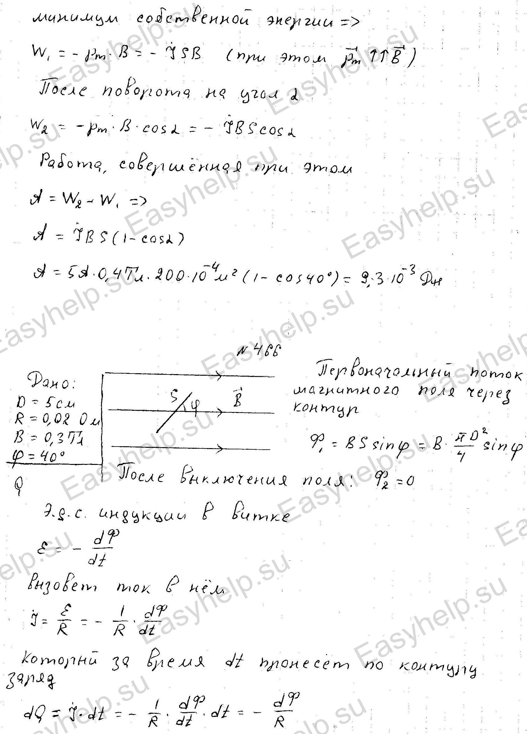 Решебник по физике Чертова А.Г. 1987г - вариант 6 контрольная 4