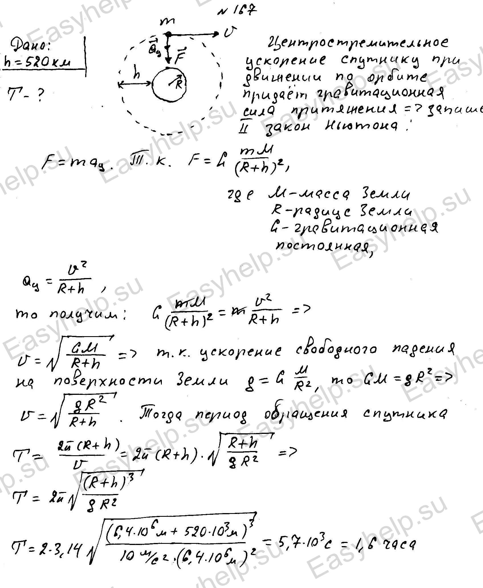 Решебник по физике Чертова А.Г. 1987г - вариант 7 контрольная 1