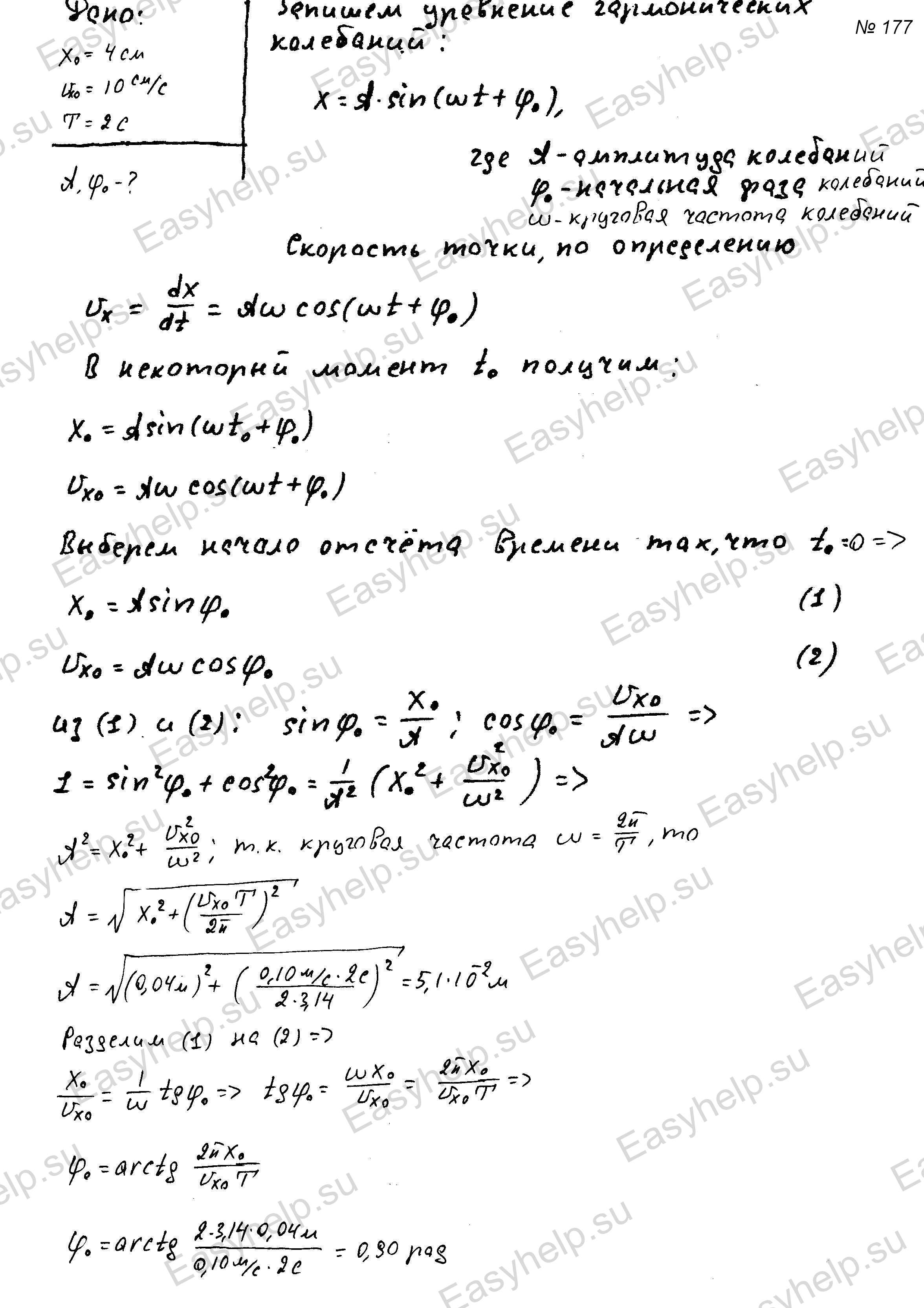 Решебник по физике Чертова А.Г. 1987г - вариант 7 контрольная 1