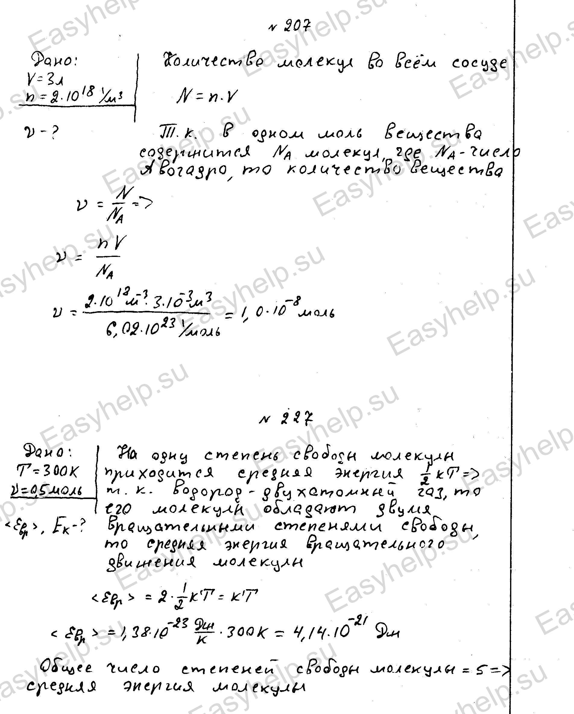 Решебник по физике Чертова А.Г. 1987г - вариант 7 контрольная 2