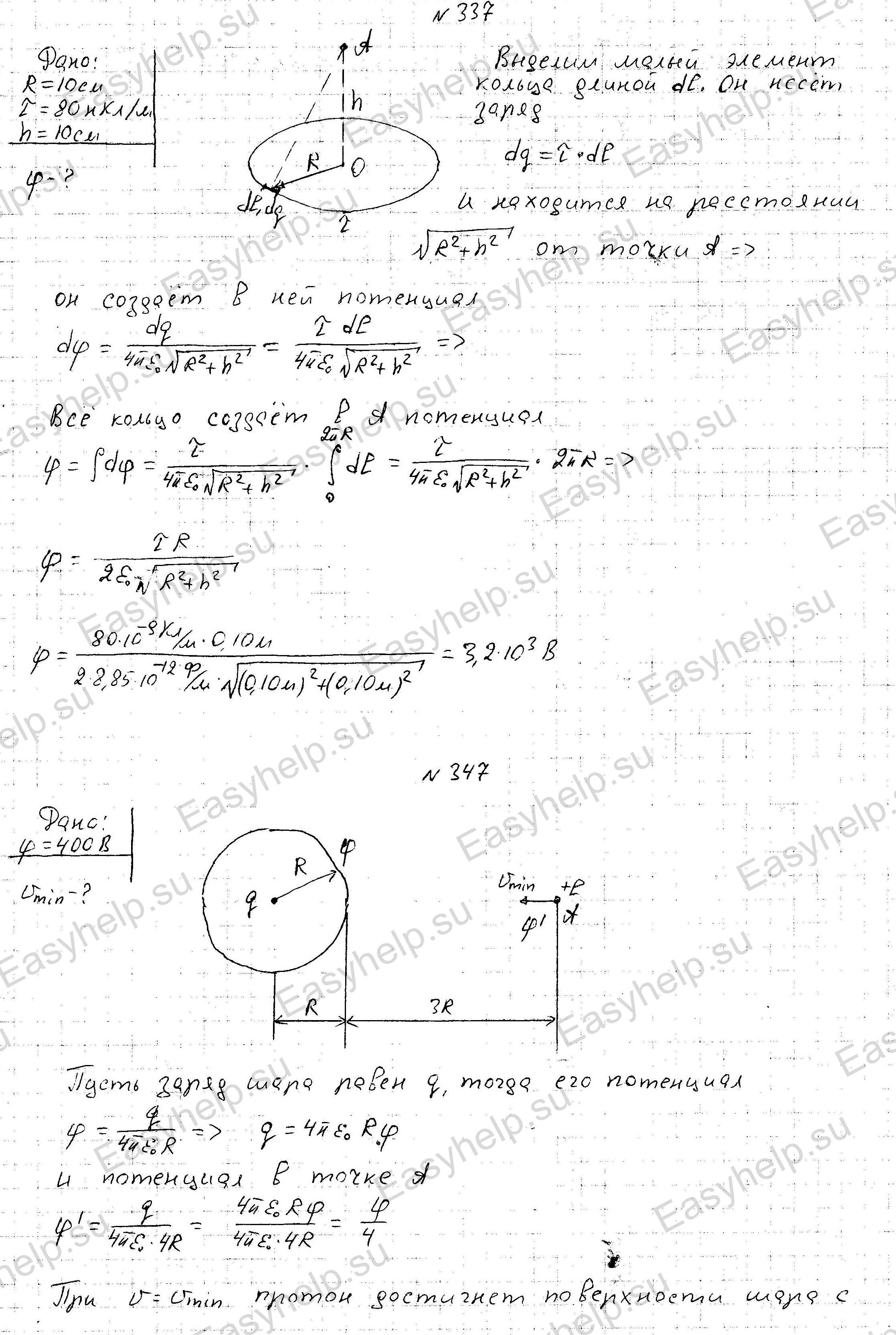 Решебник по физике Чертова А.Г. 1987г - вариант 7 контрольная 3