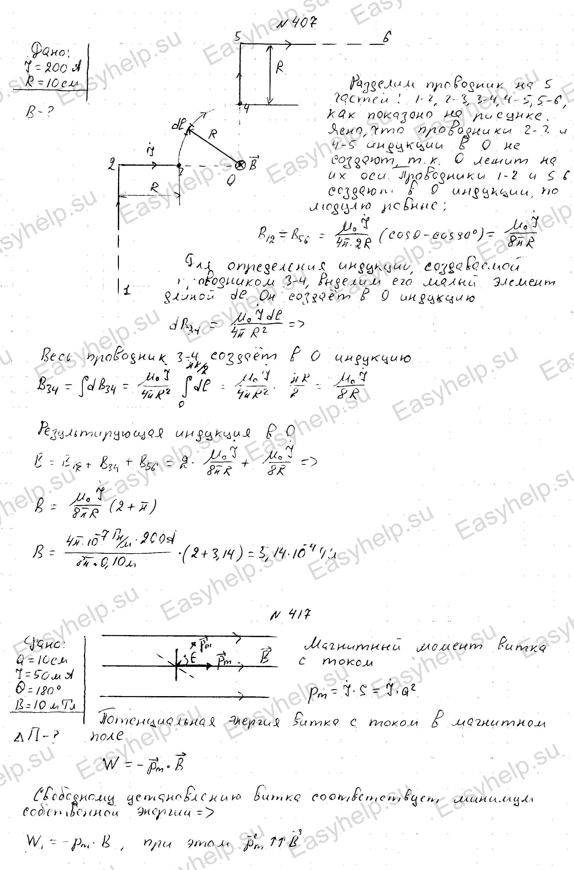 Решебник по физике Чертова А.Г. 1987г - вариант 7 контрольная 4