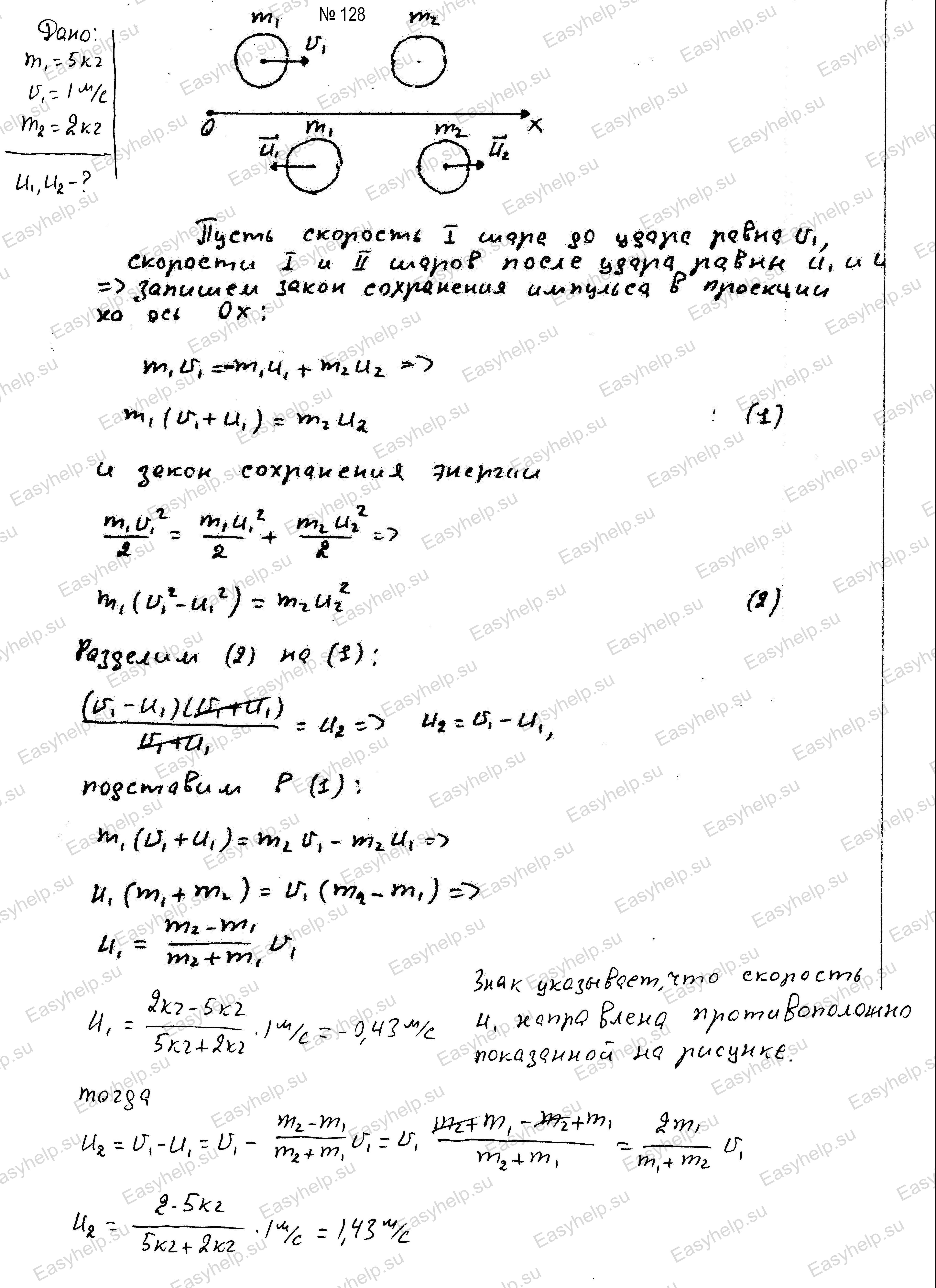 Решебник по физике Чертова А.Г. 1987г - вариант 8 контрольная 1