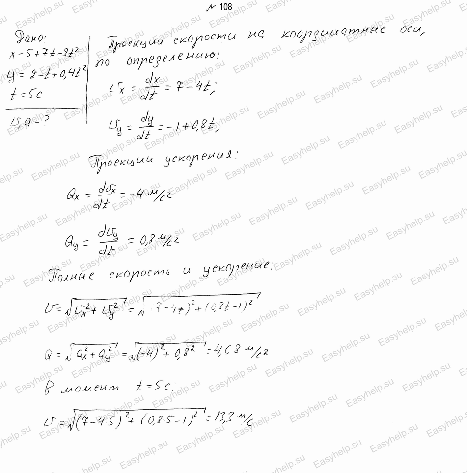 Решебник по физике Чертова А.Г. 1987г - вариант 8 контрольная 1