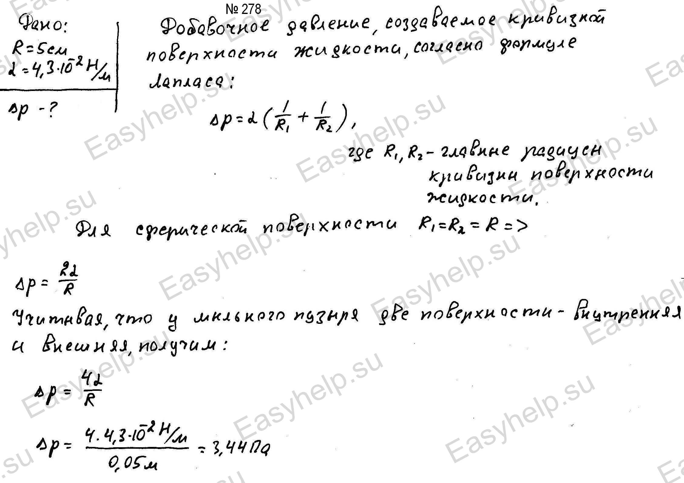 Решебник по физике Чертова А.Г. 1987г - вариант 8 контрольная 2