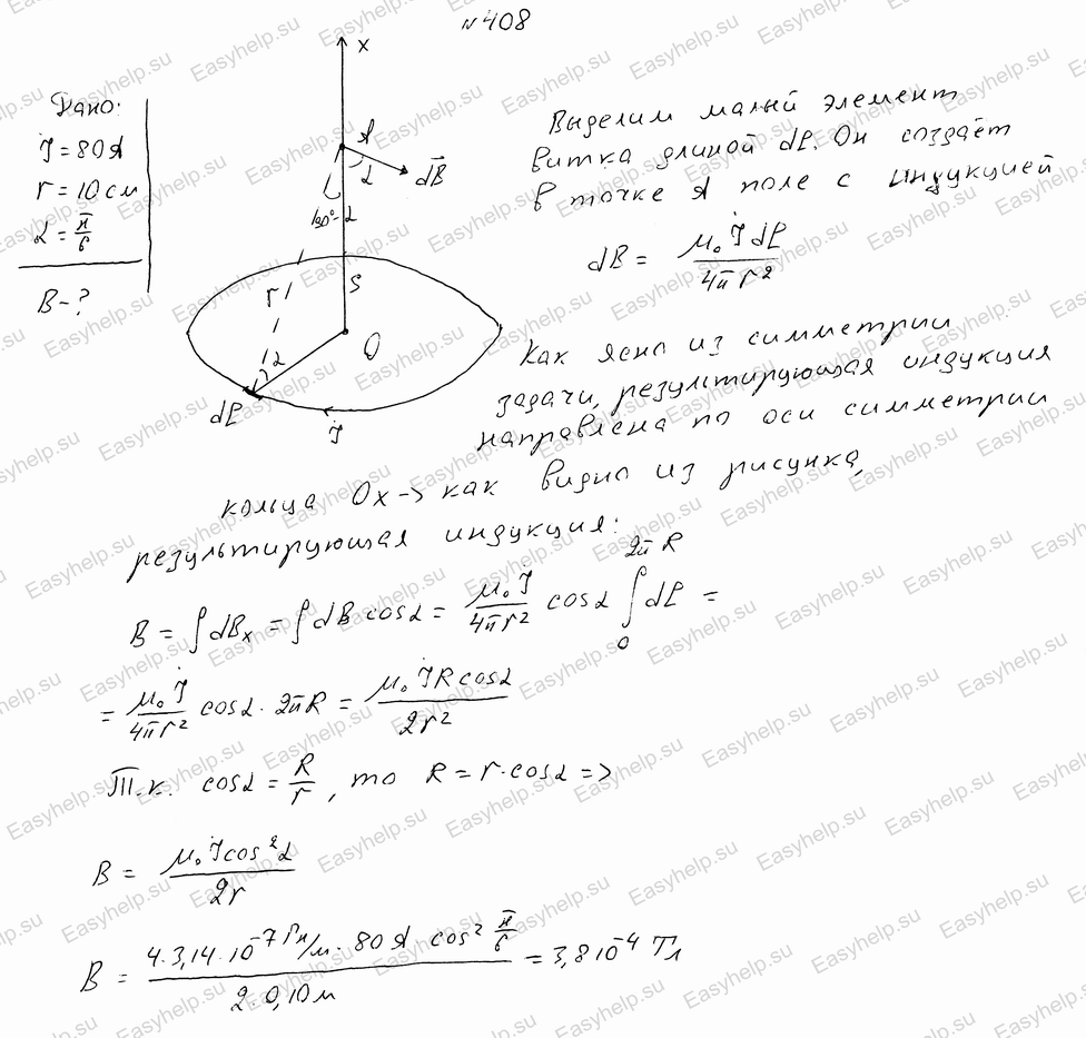 Решебник по физике Чертова А.Г. 1987г - вариант 8 контрольная 4