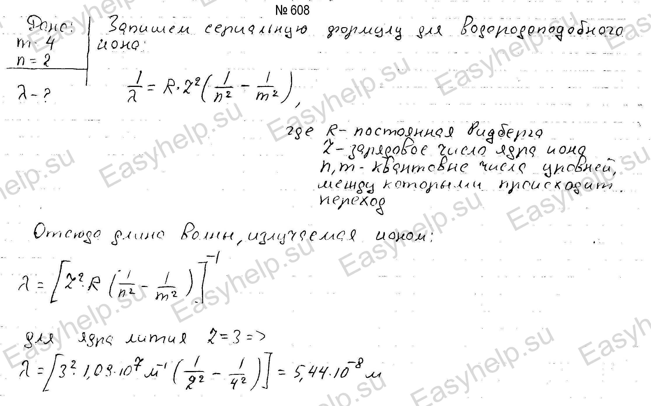 Решебник по физике Чертова А.Г. 1987г - вариант 8 контрольная 6