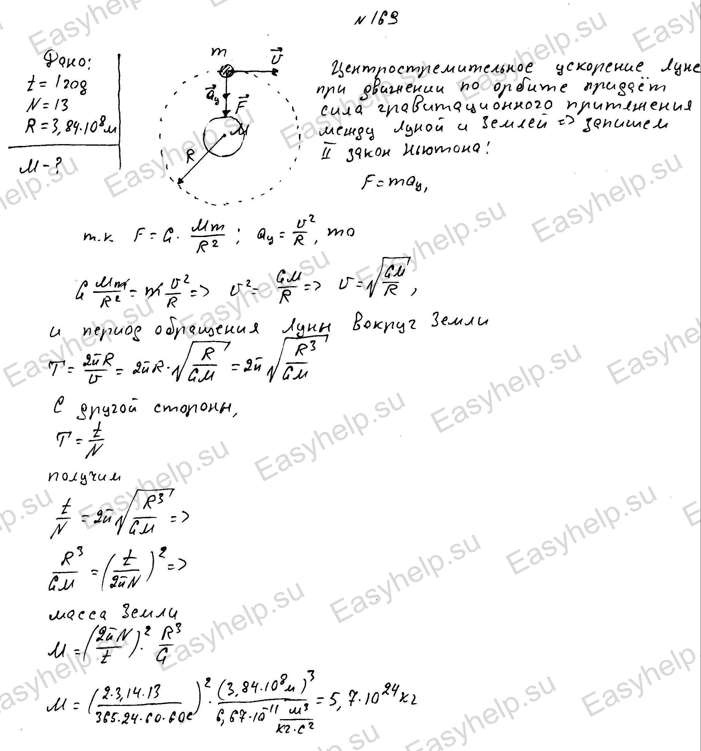 Решебник по физике Чертова А.Г. 1987г - вариант 9 контрольная 1