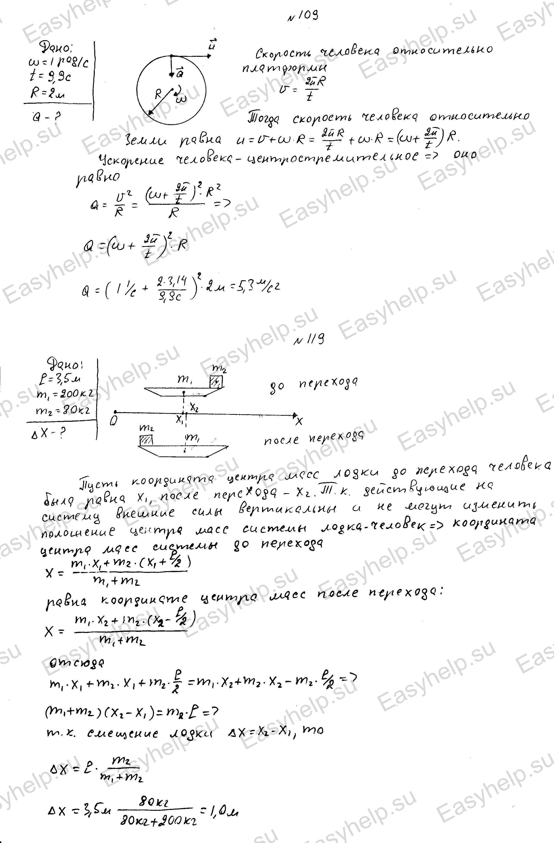 Решебник по физике Чертова А.Г. 1987г - вариант 9 контрольная 1