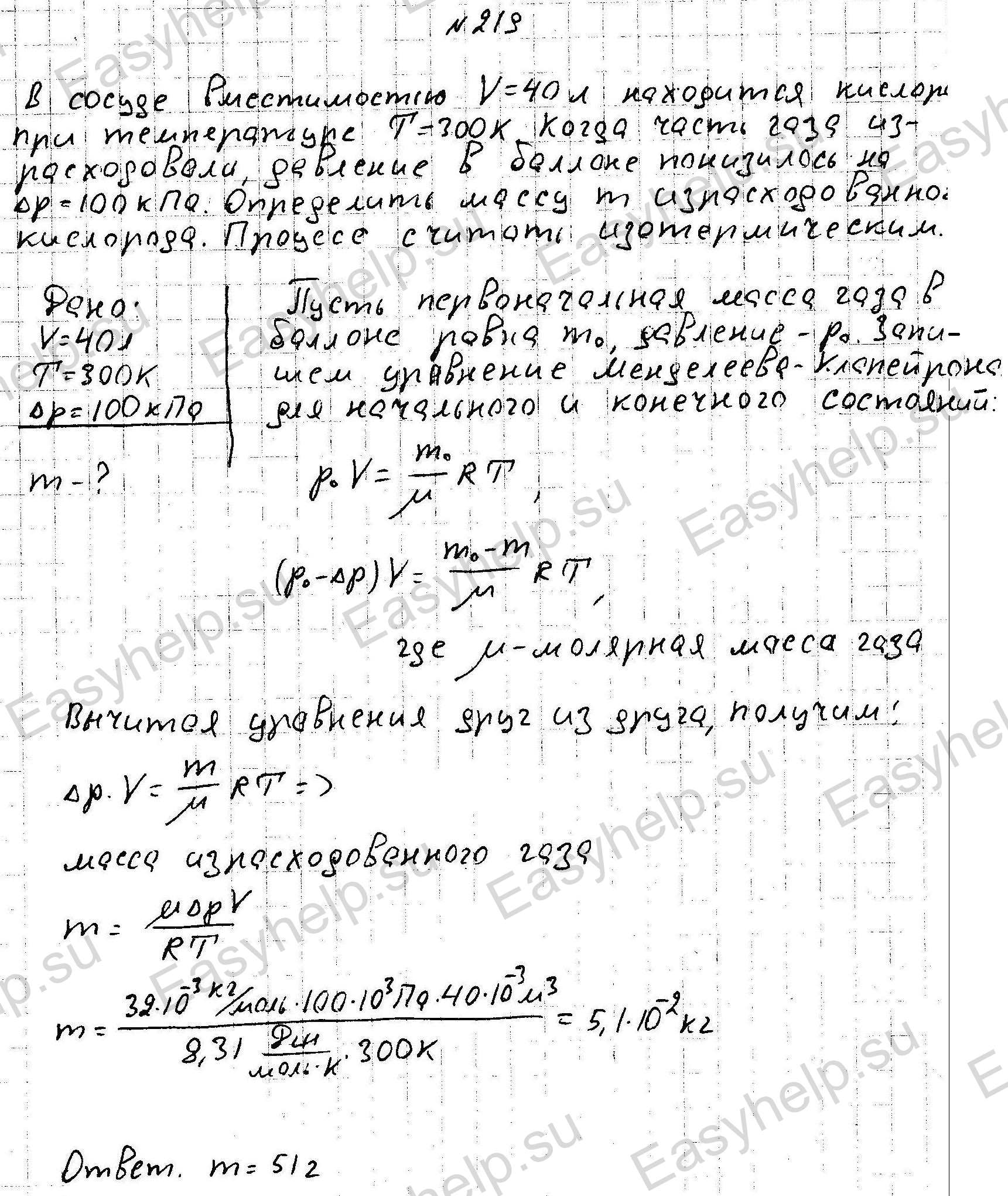 Решебник по физике Чертова А.Г. 1987г - вариант 9 контрольная 2