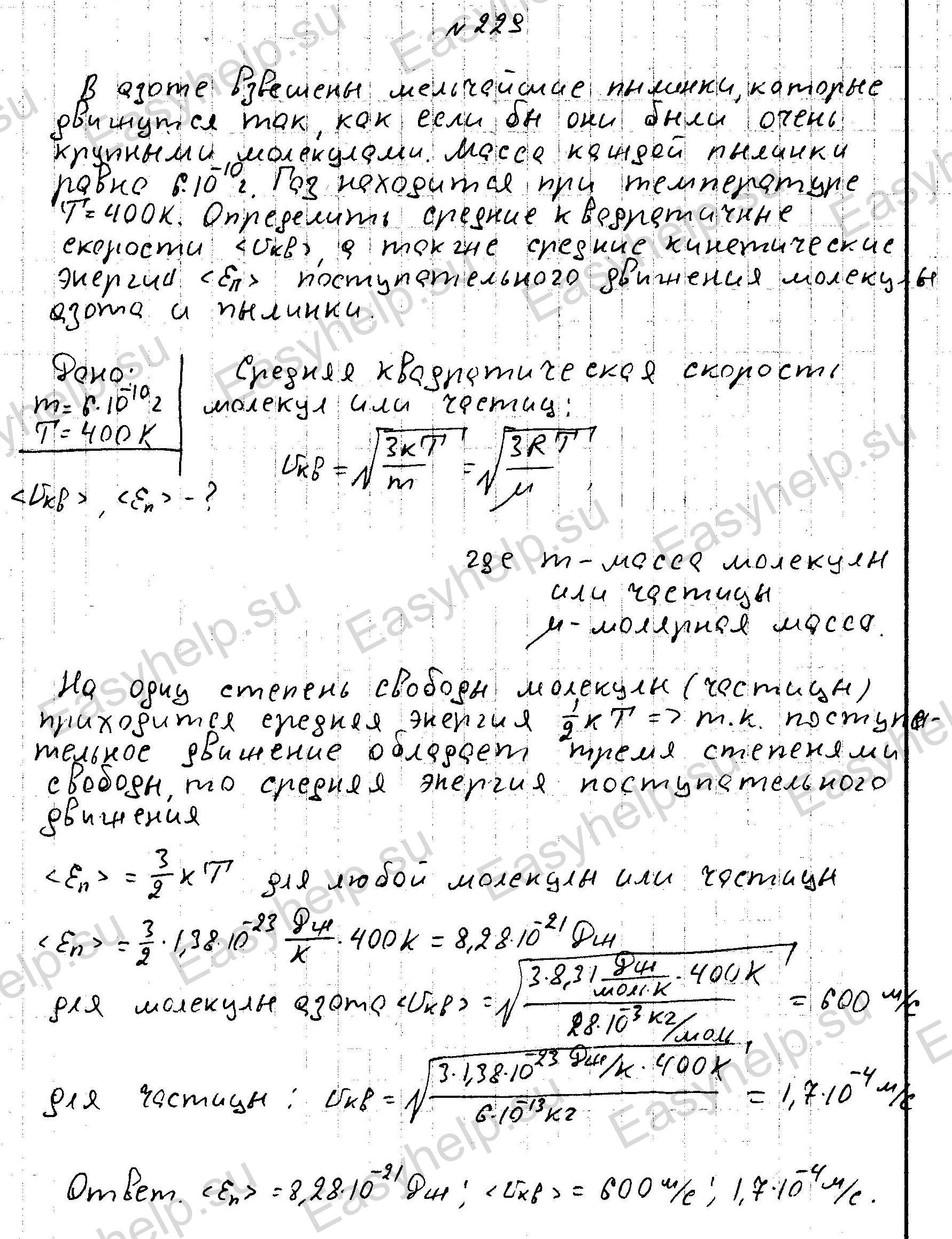 Решебник по физике Чертова А.Г. 1987г - вариант 9 контрольная 2