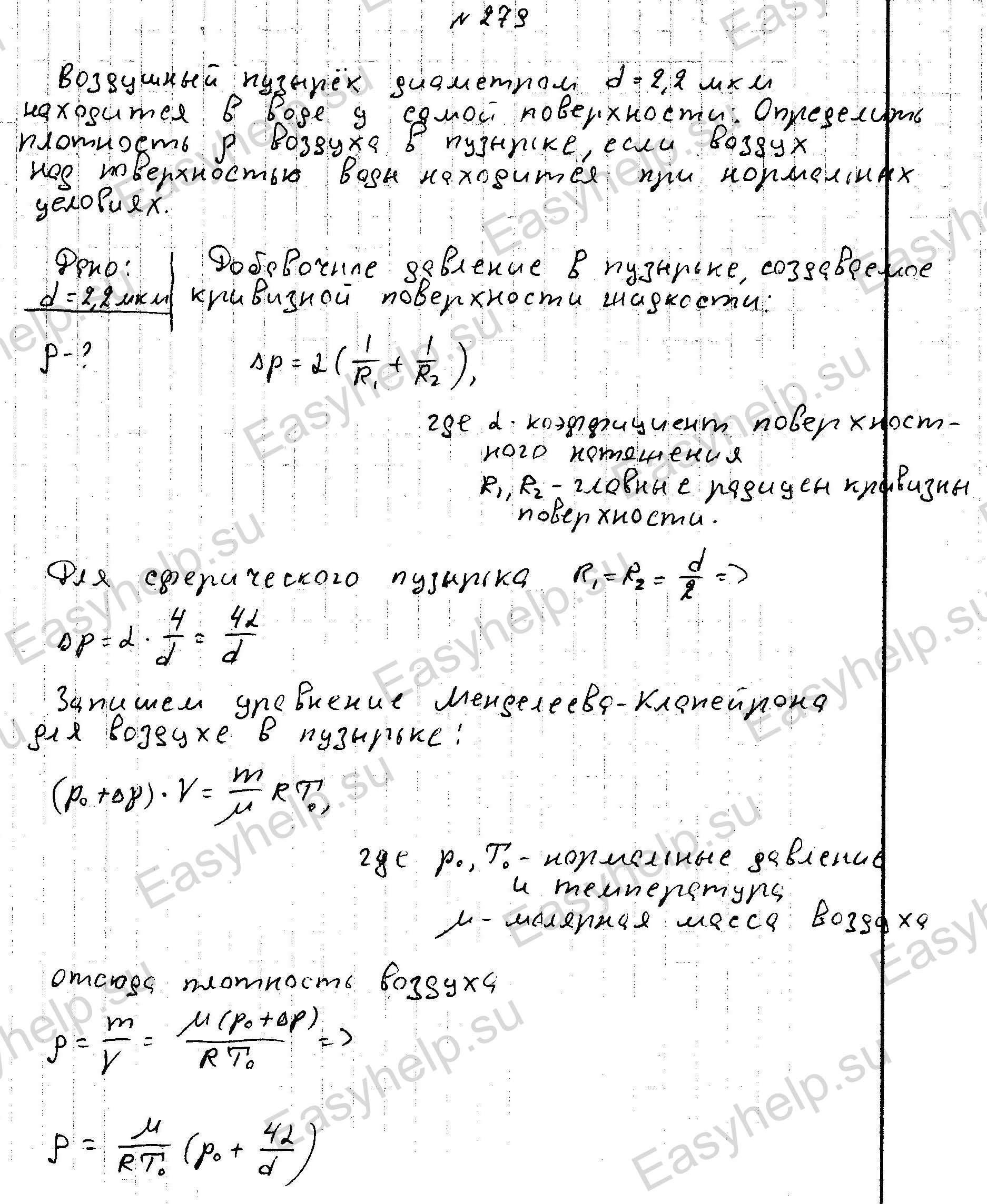 Решебник по физике Чертова А.Г. 1987г - вариант 9 контрольная 2