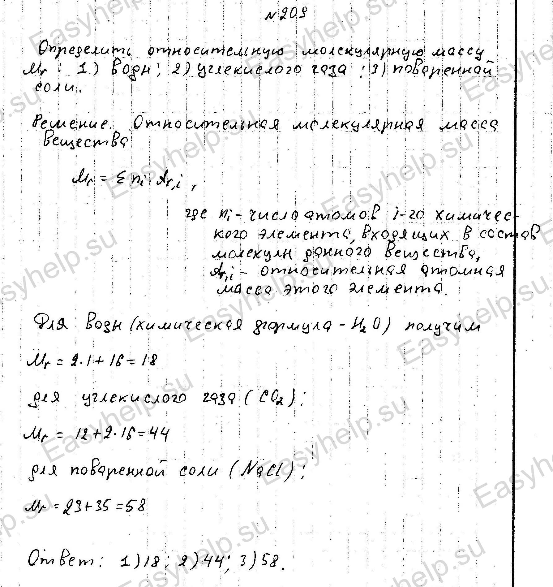 Решебник по физике Чертова А.Г. 1987г - вариант 9 контрольная 2