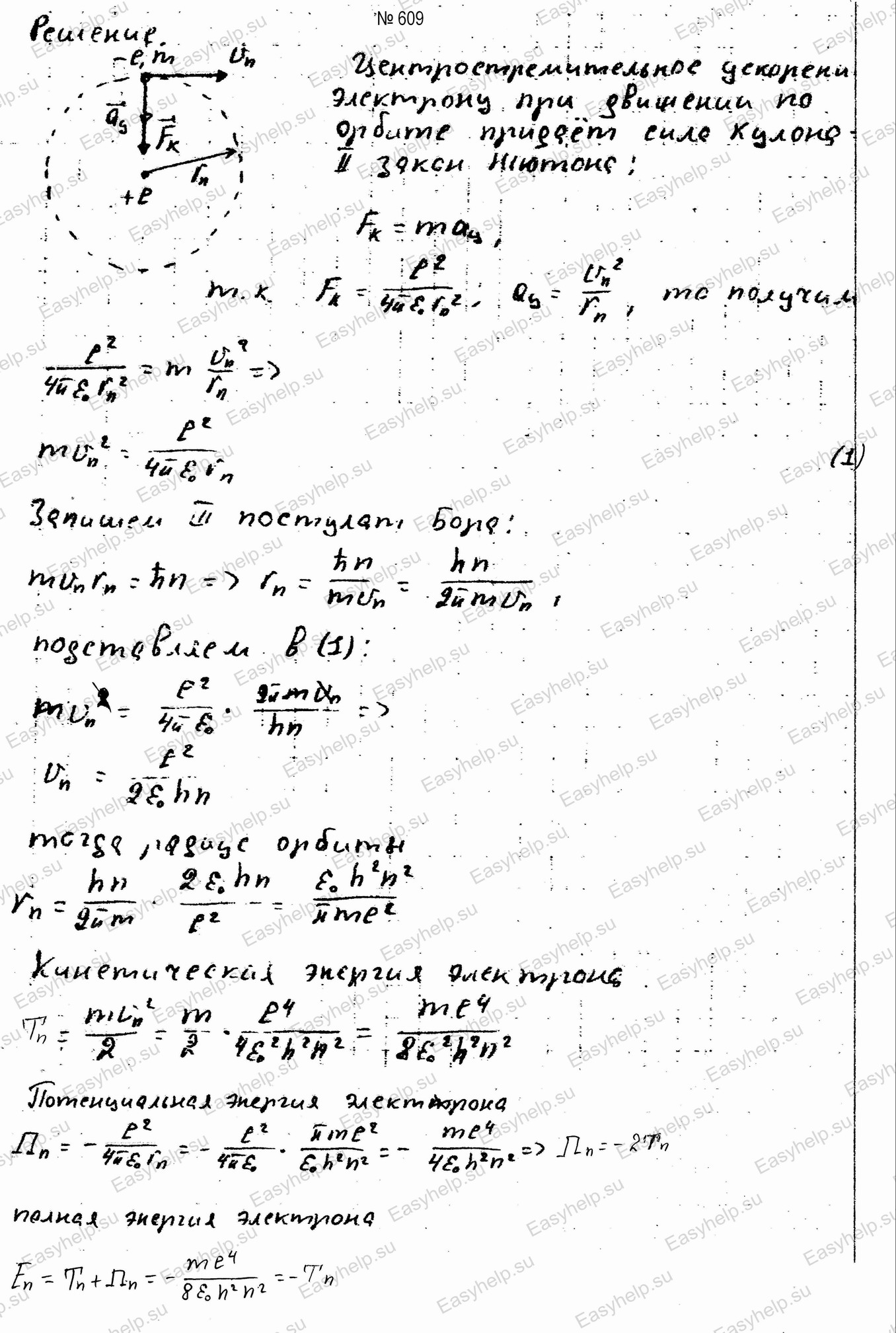 Решебник по физике Чертова А.Г. 1987г - вариант 9 контрольная 6