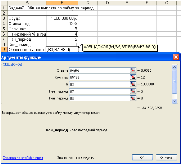  Методическое указание по теме Финансовые задачи в Excel